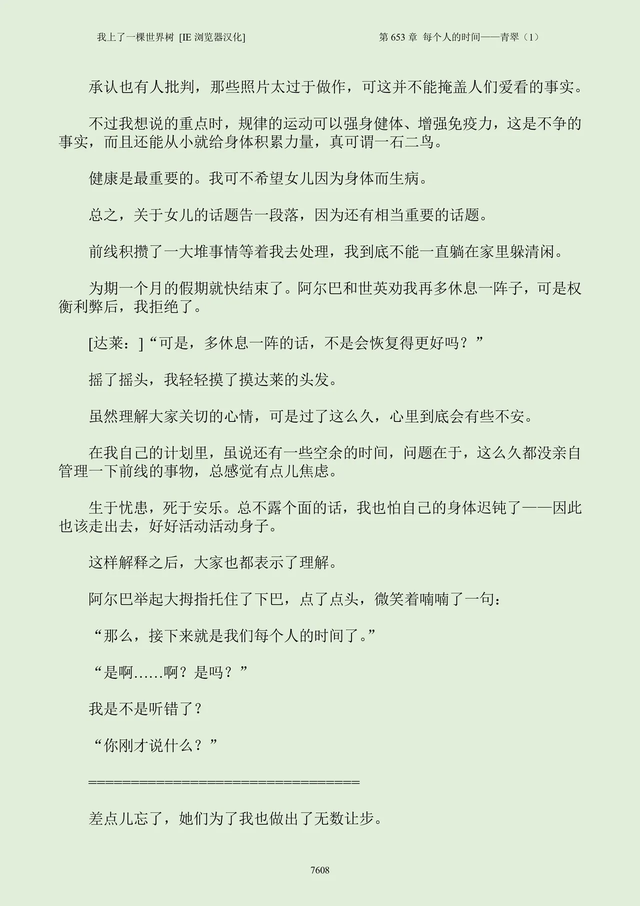 我上了一棵世界树 小说 第601章-第686章IE浏览器汉化Ongoing - Image 624