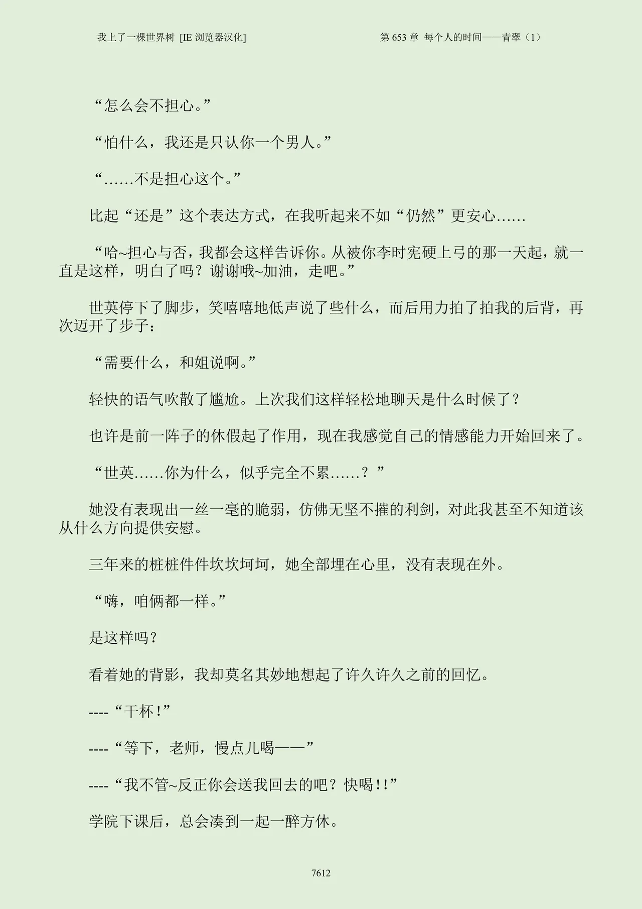 我上了一棵世界树 小说 第601章-第686章IE浏览器汉化Ongoing - Image 628