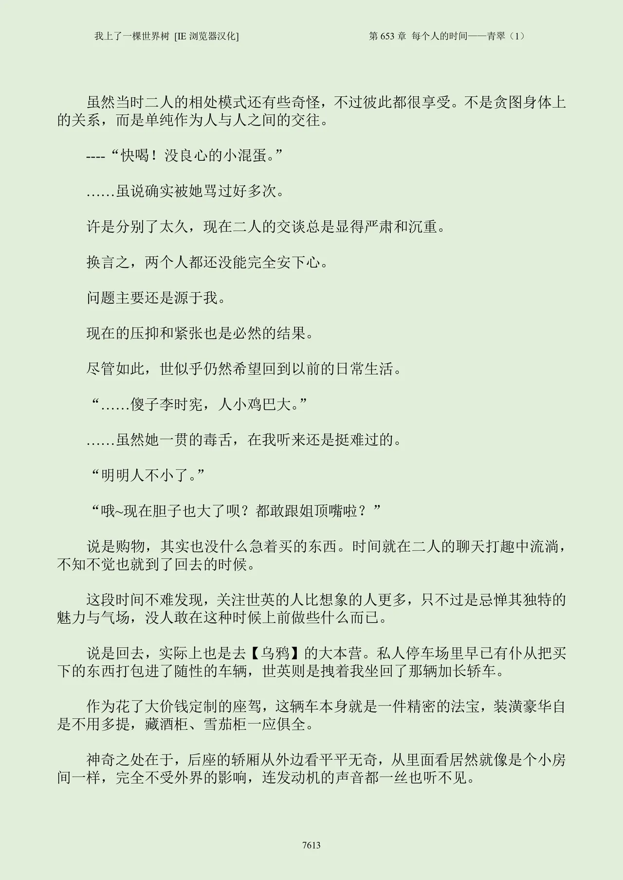 我上了一棵世界树 小说 第601章-第686章IE浏览器汉化Ongoing - Image 629