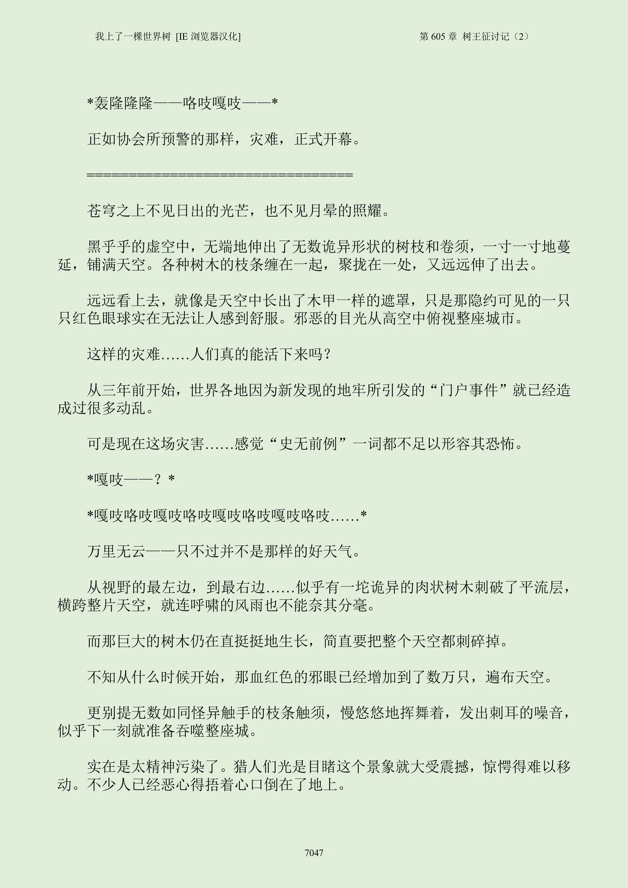 我上了一棵世界树 小说 第601章-第686章IE浏览器汉化Ongoing - Image 63