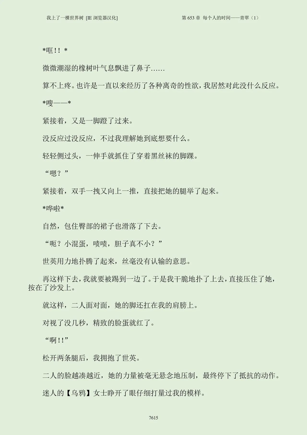 我上了一棵世界树 小说 第601章-第686章IE浏览器汉化Ongoing - Image 631