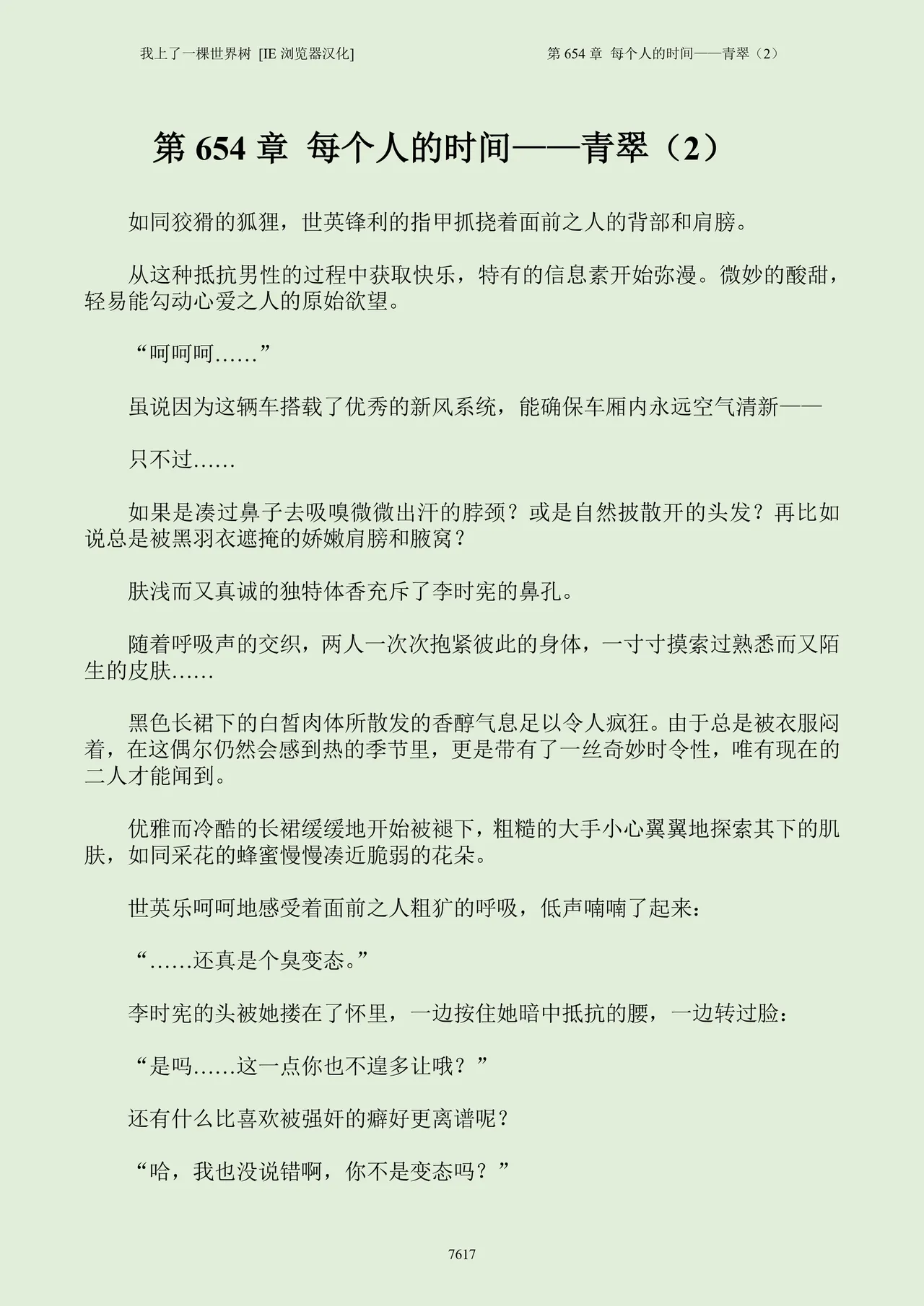 我上了一棵世界树 小说 第601章-第686章IE浏览器汉化Ongoing - Image 633