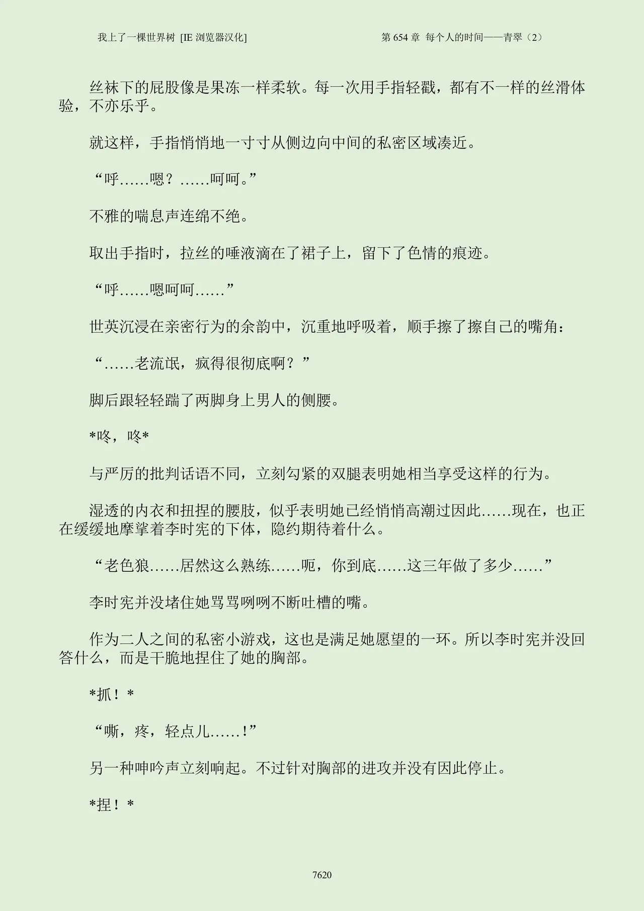 我上了一棵世界树 小说 第601章-第686章IE浏览器汉化Ongoing - Image 636