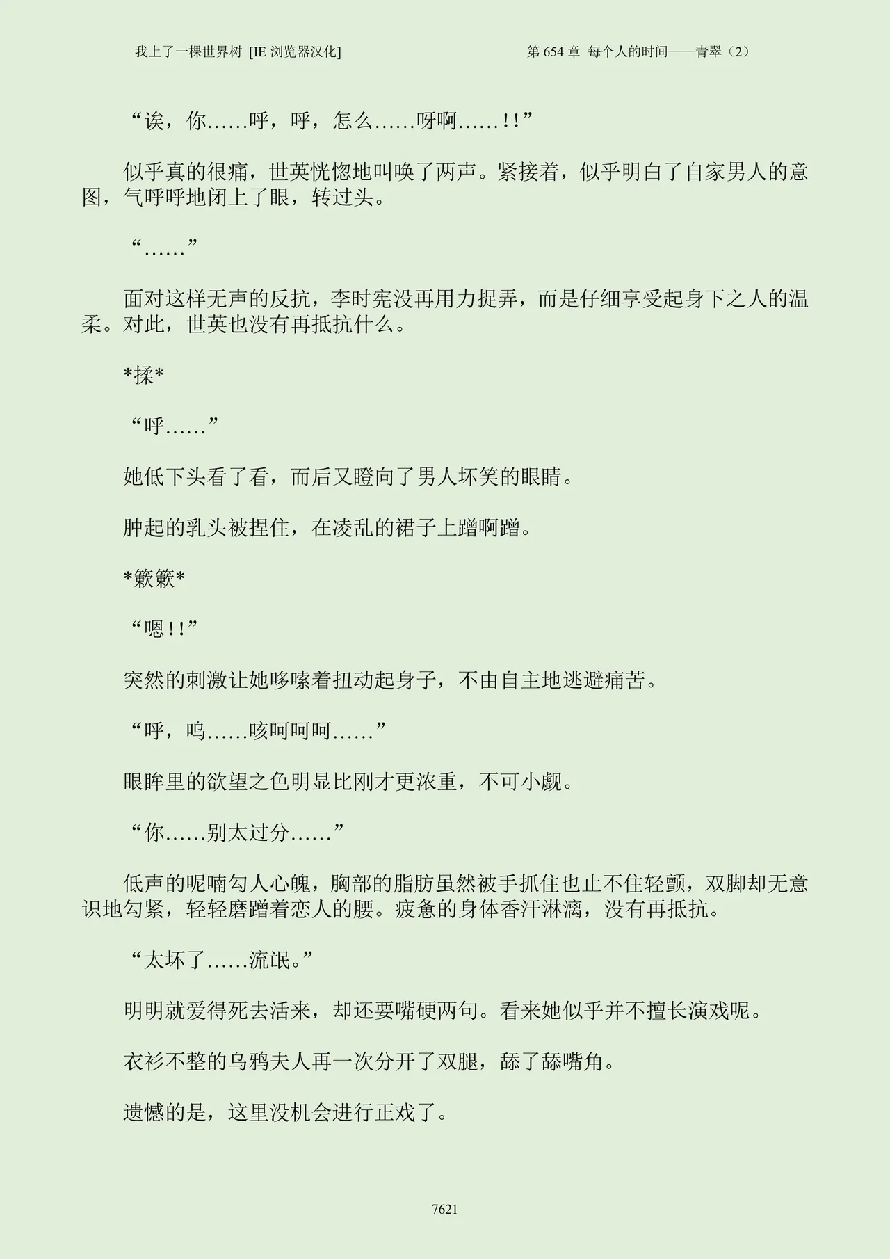 我上了一棵世界树 小说 第601章-第686章IE浏览器汉化Ongoing - Image 637