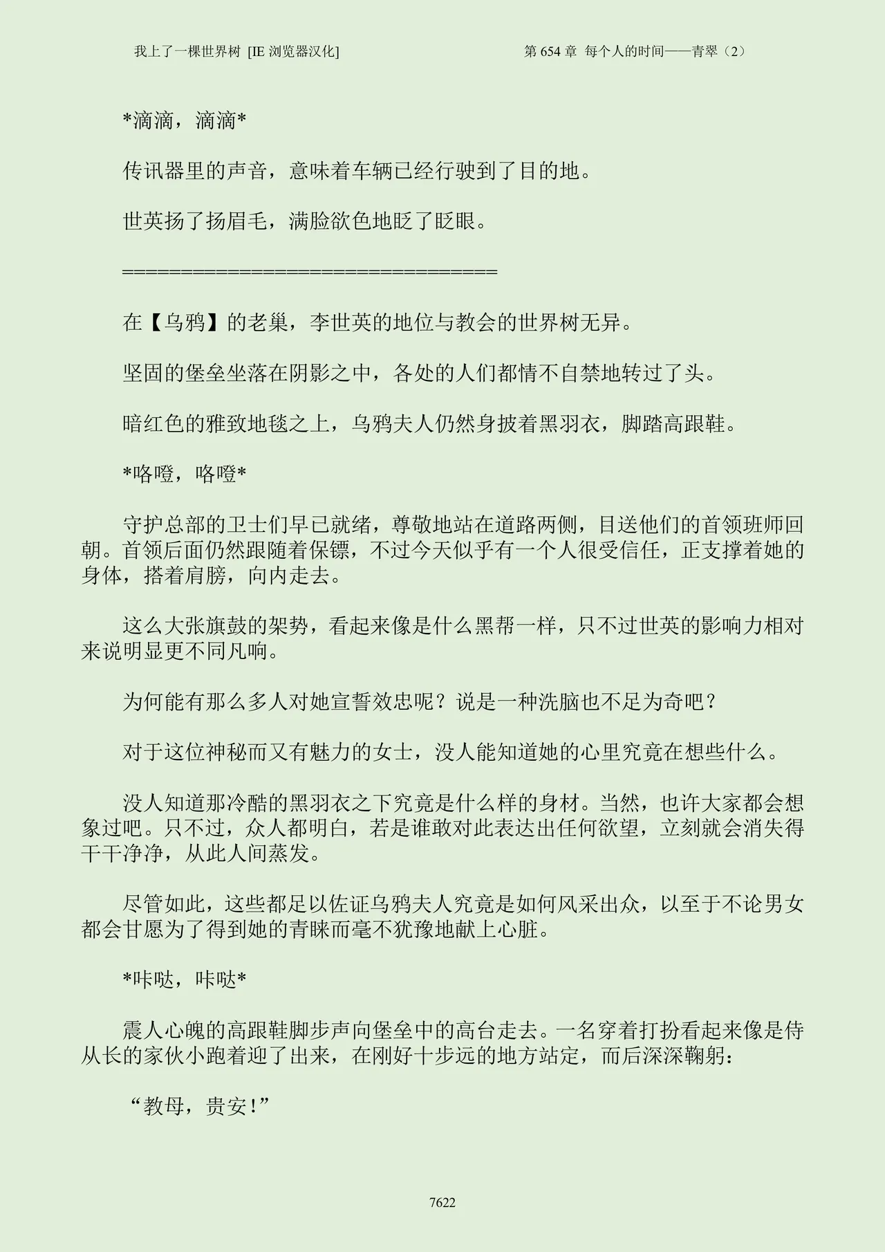 我上了一棵世界树 小说 第601章-第686章IE浏览器汉化Ongoing - Image 638