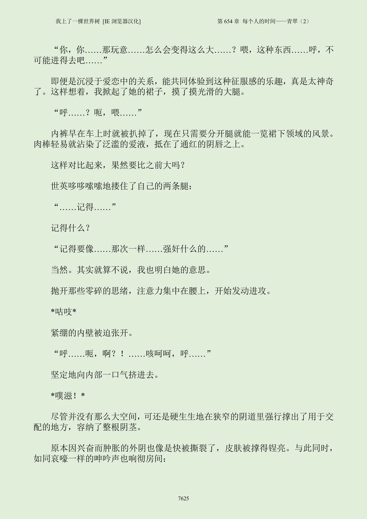 我上了一棵世界树 小说 第601章-第686章IE浏览器汉化Ongoing - Image 641