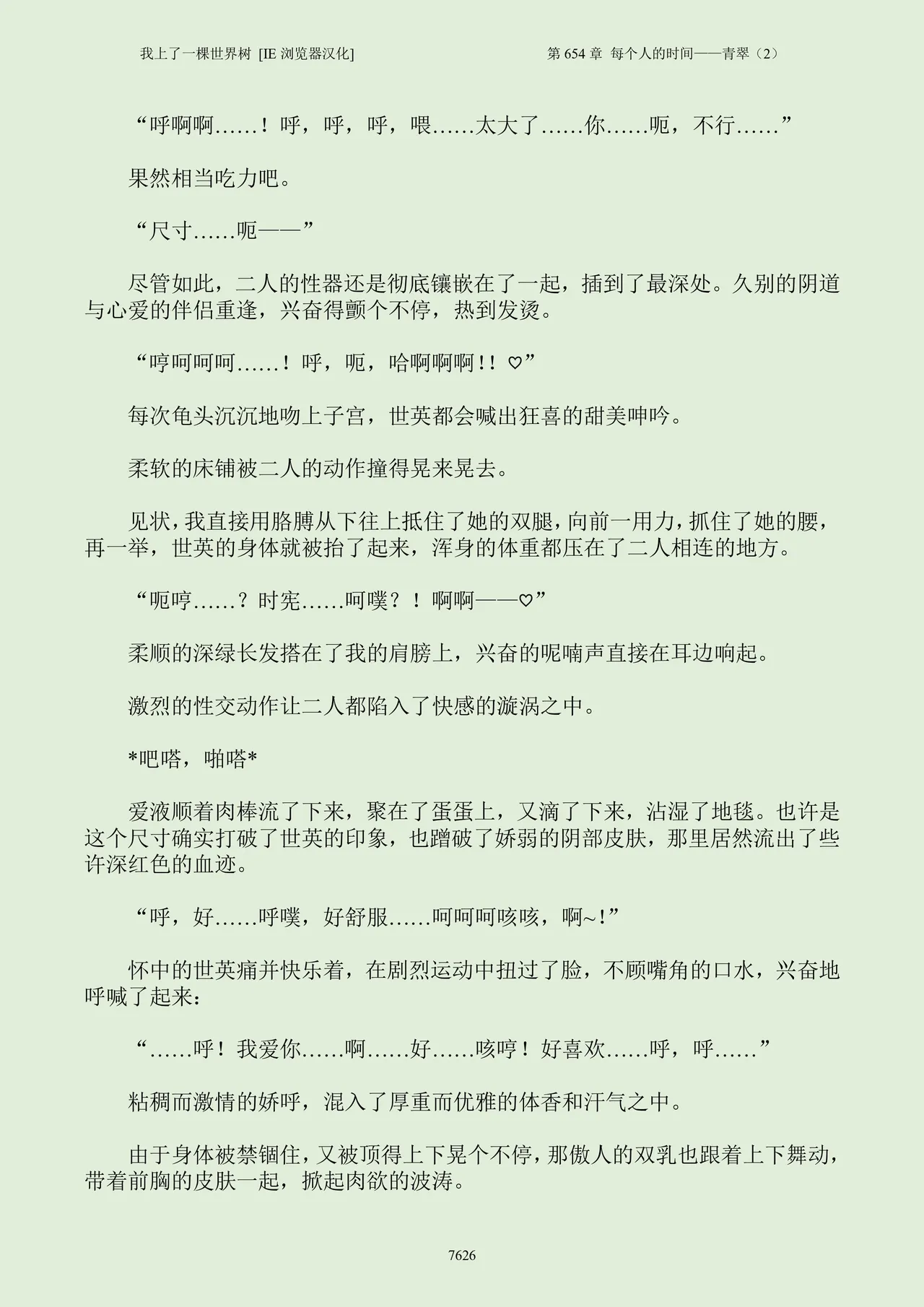 我上了一棵世界树 小说 第601章-第686章IE浏览器汉化Ongoing - Image 642