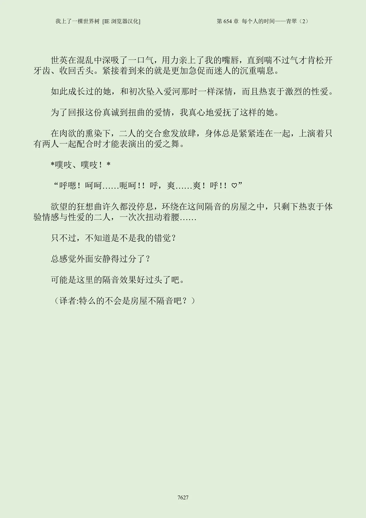 我上了一棵世界树 小说 第601章-第686章IE浏览器汉化Ongoing - Image 643