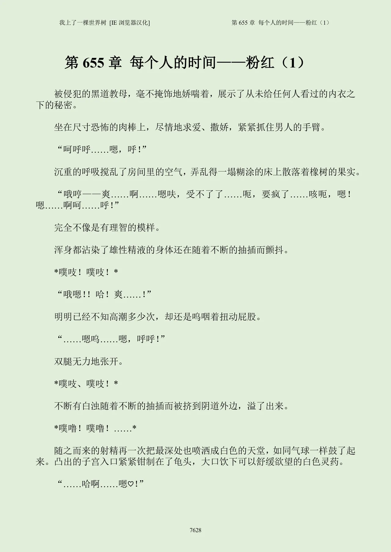 我上了一棵世界树 小说 第601章-第686章IE浏览器汉化Ongoing - Image 644