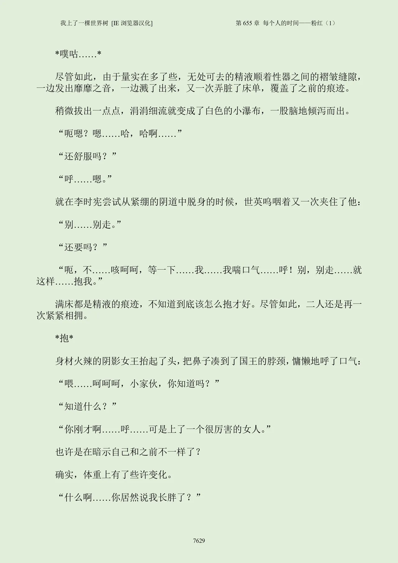 我上了一棵世界树 小说 第601章-第686章IE浏览器汉化Ongoing - Image 645