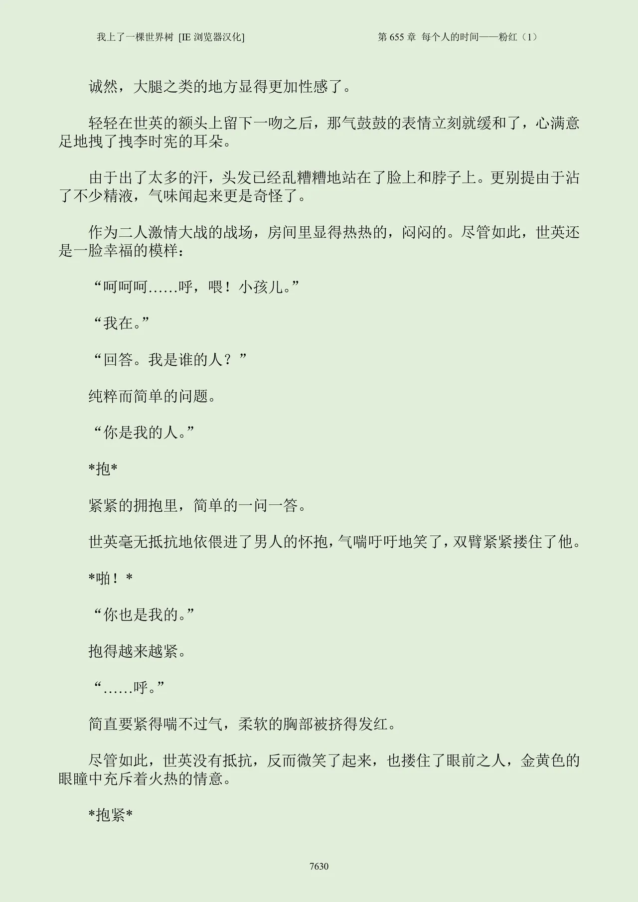 我上了一棵世界树 小说 第601章-第686章IE浏览器汉化Ongoing - Image 646