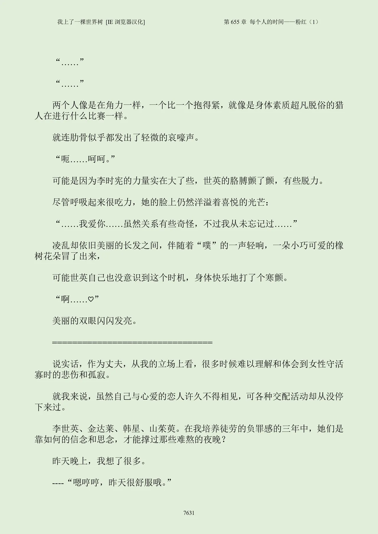 我上了一棵世界树 小说 第601章-第686章IE浏览器汉化Ongoing - Image 647