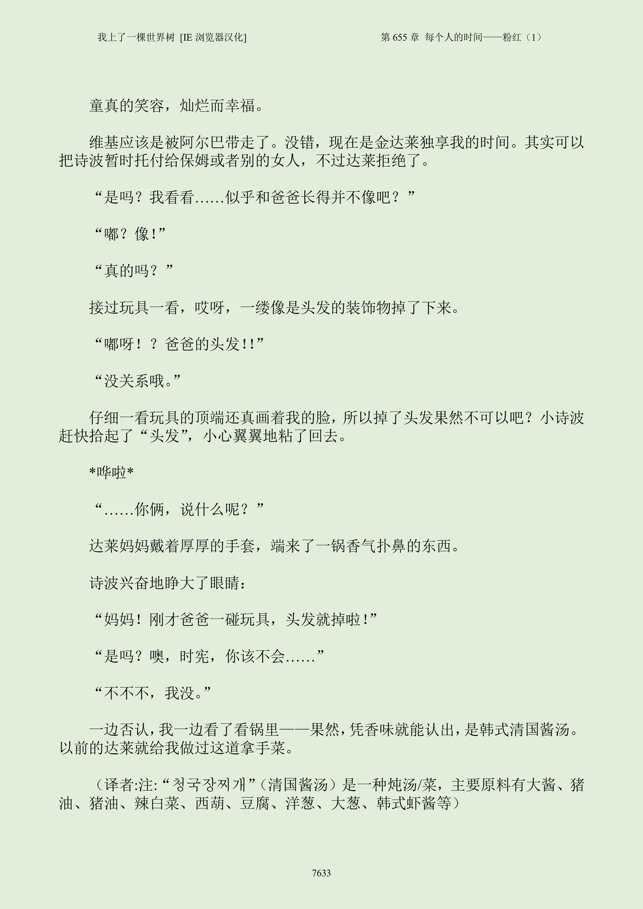 我上了一棵世界树 小说 第601章-第686章IE浏览器汉化Ongoing - Image 649