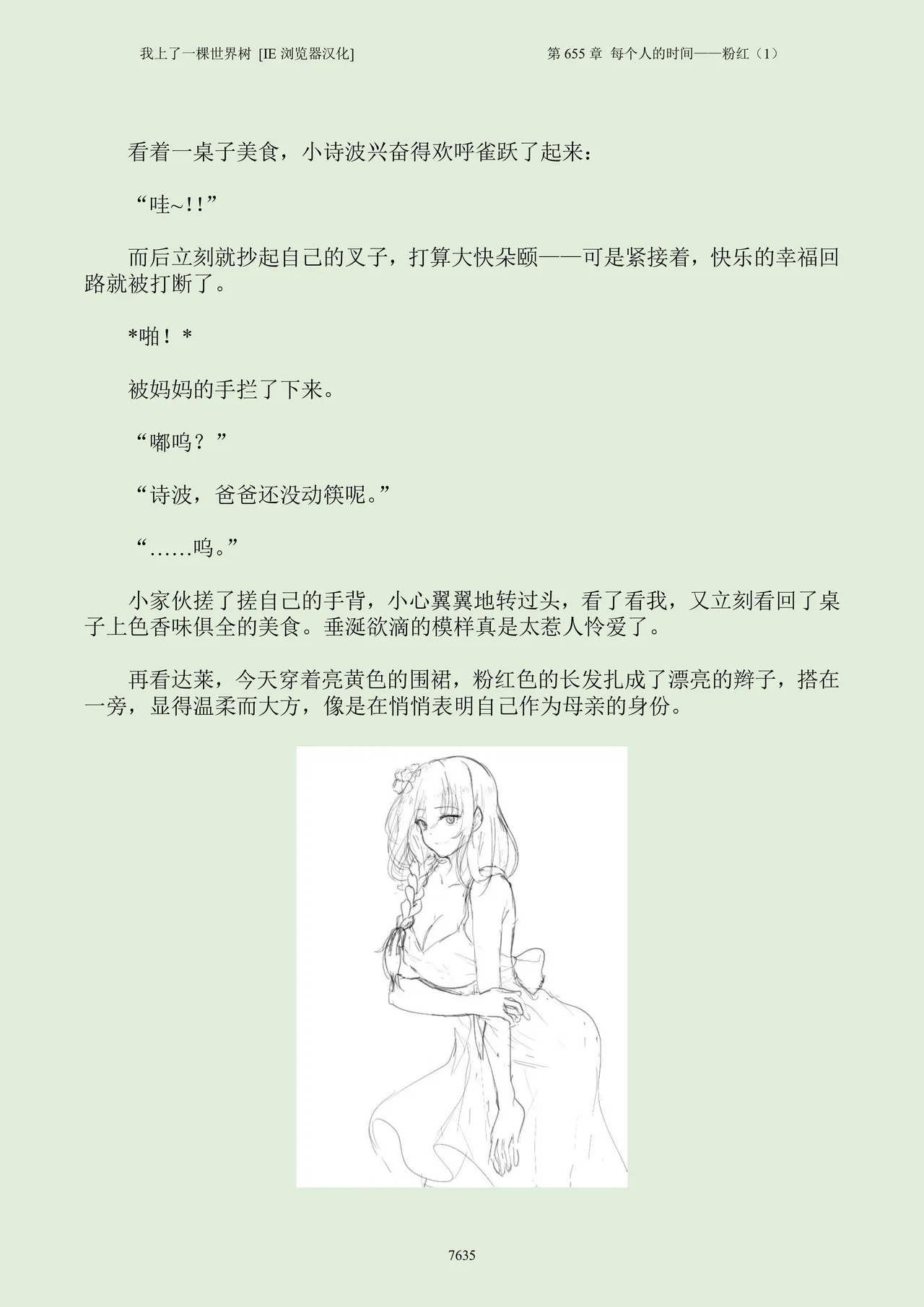 我上了一棵世界树 小说 第601章-第686章IE浏览器汉化Ongoing - Image 651