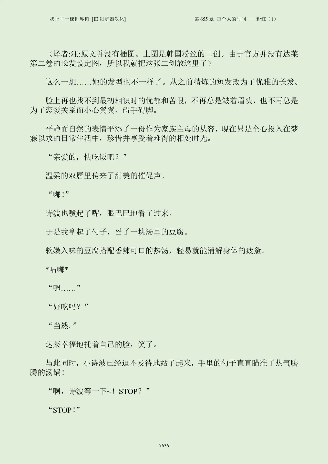 我上了一棵世界树 小说 第601章-第686章IE浏览器汉化Ongoing - Image 652