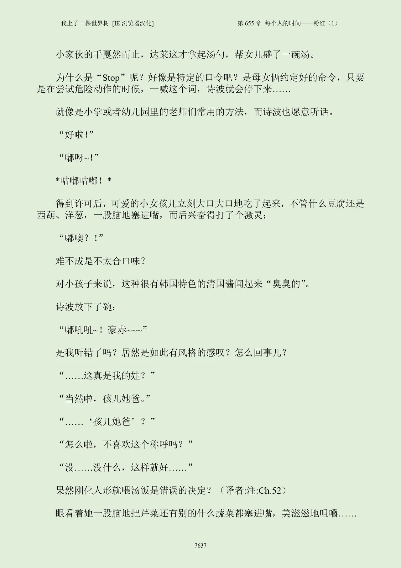 我上了一棵世界树 小说 第601章-第686章IE浏览器汉化Ongoing - Image 653