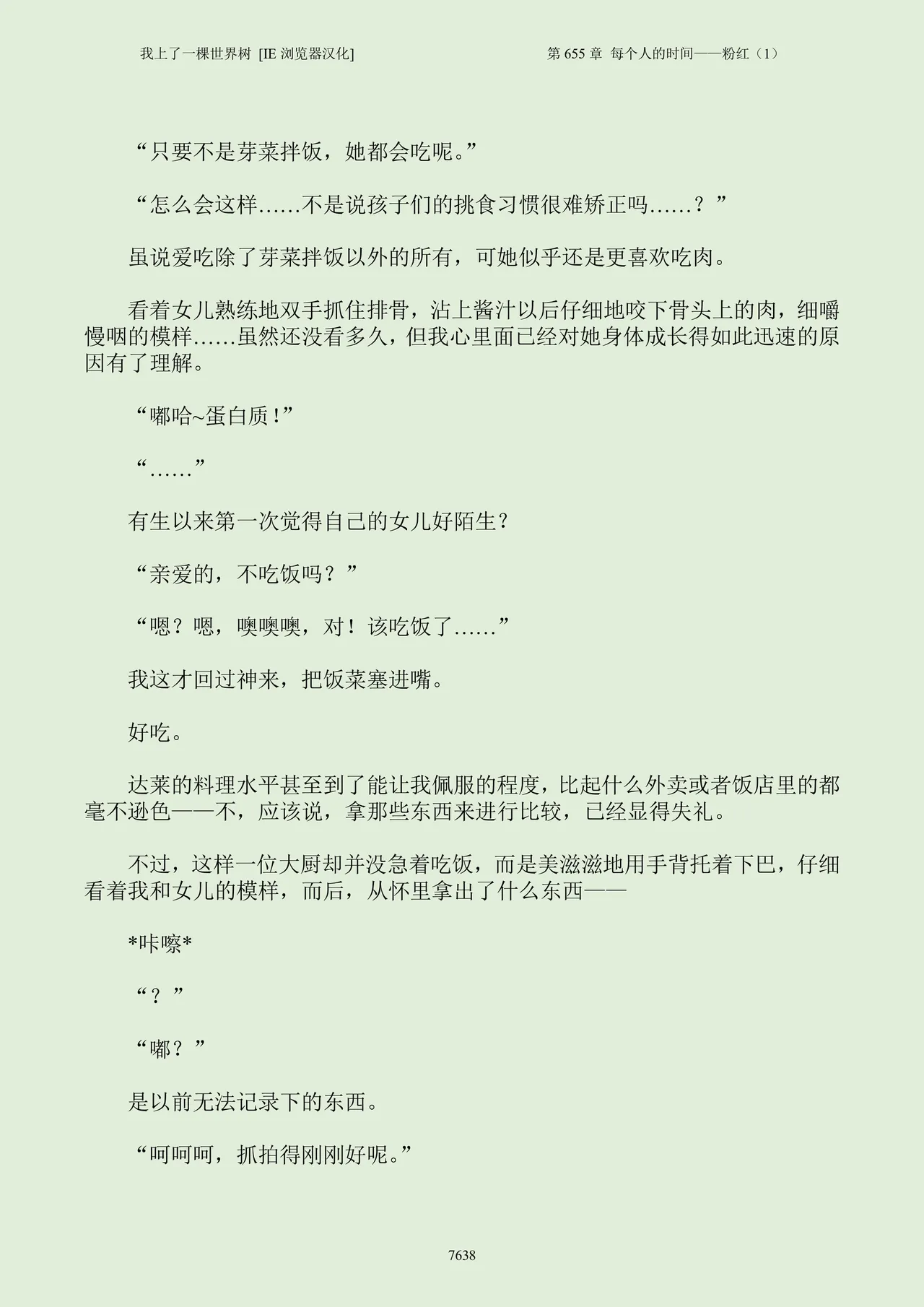 我上了一棵世界树 小说 第601章-第686章IE浏览器汉化Ongoing - Image 654