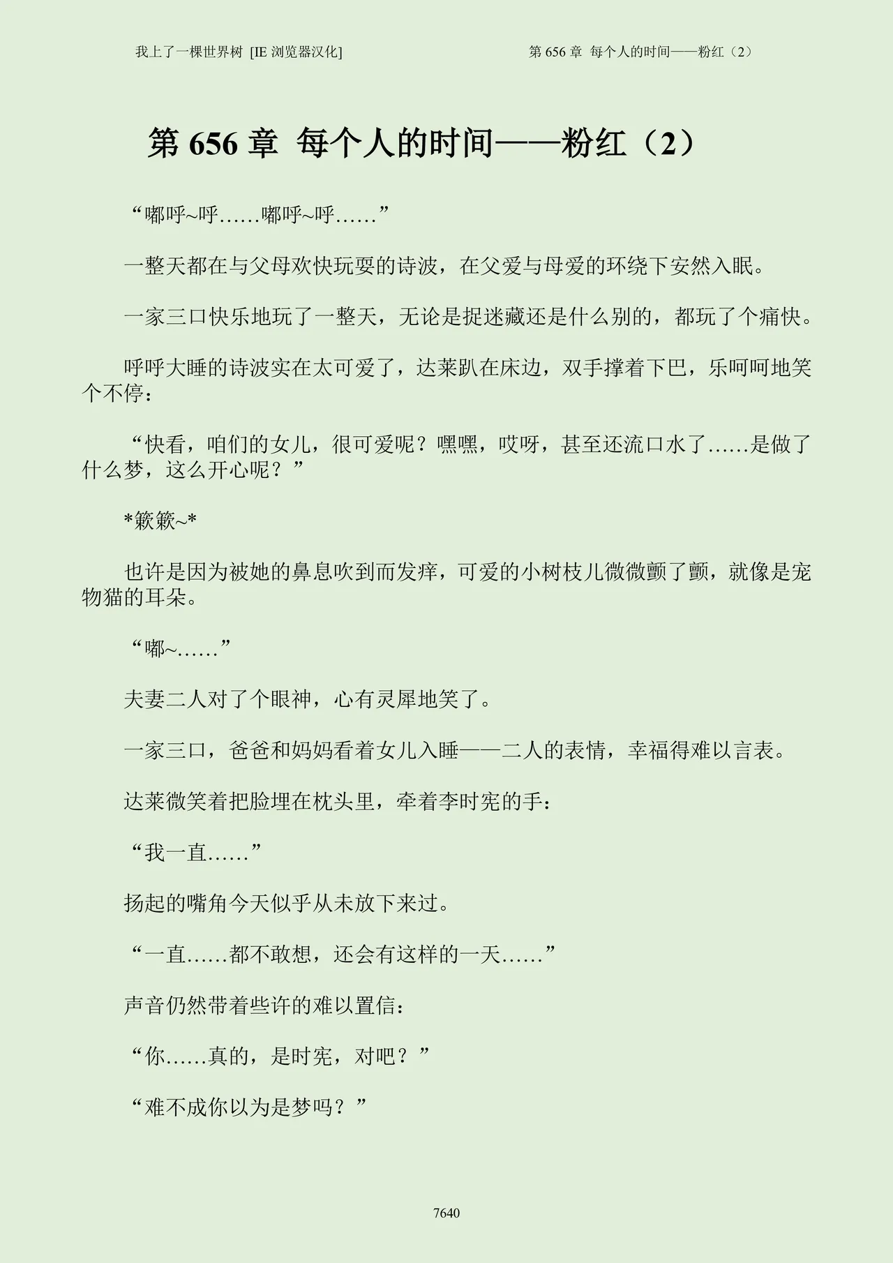 我上了一棵世界树 小说 第601章-第686章IE浏览器汉化Ongoing - Image 656