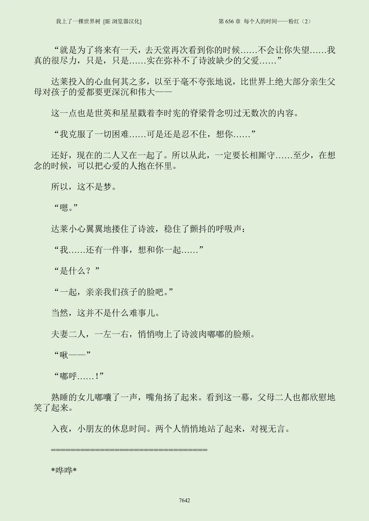 我上了一棵世界树 小说 第601章-第686章IE浏览器汉化Ongoing - Image 658