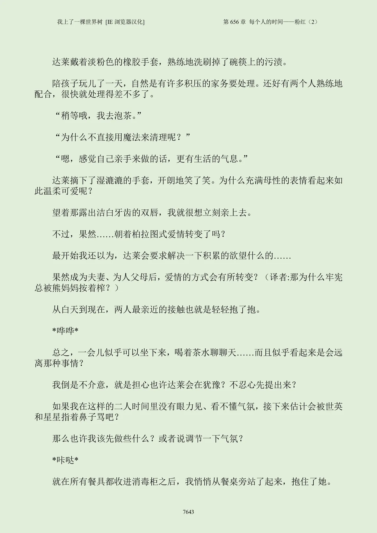 我上了一棵世界树 小说 第601章-第686章IE浏览器汉化Ongoing - Image 659