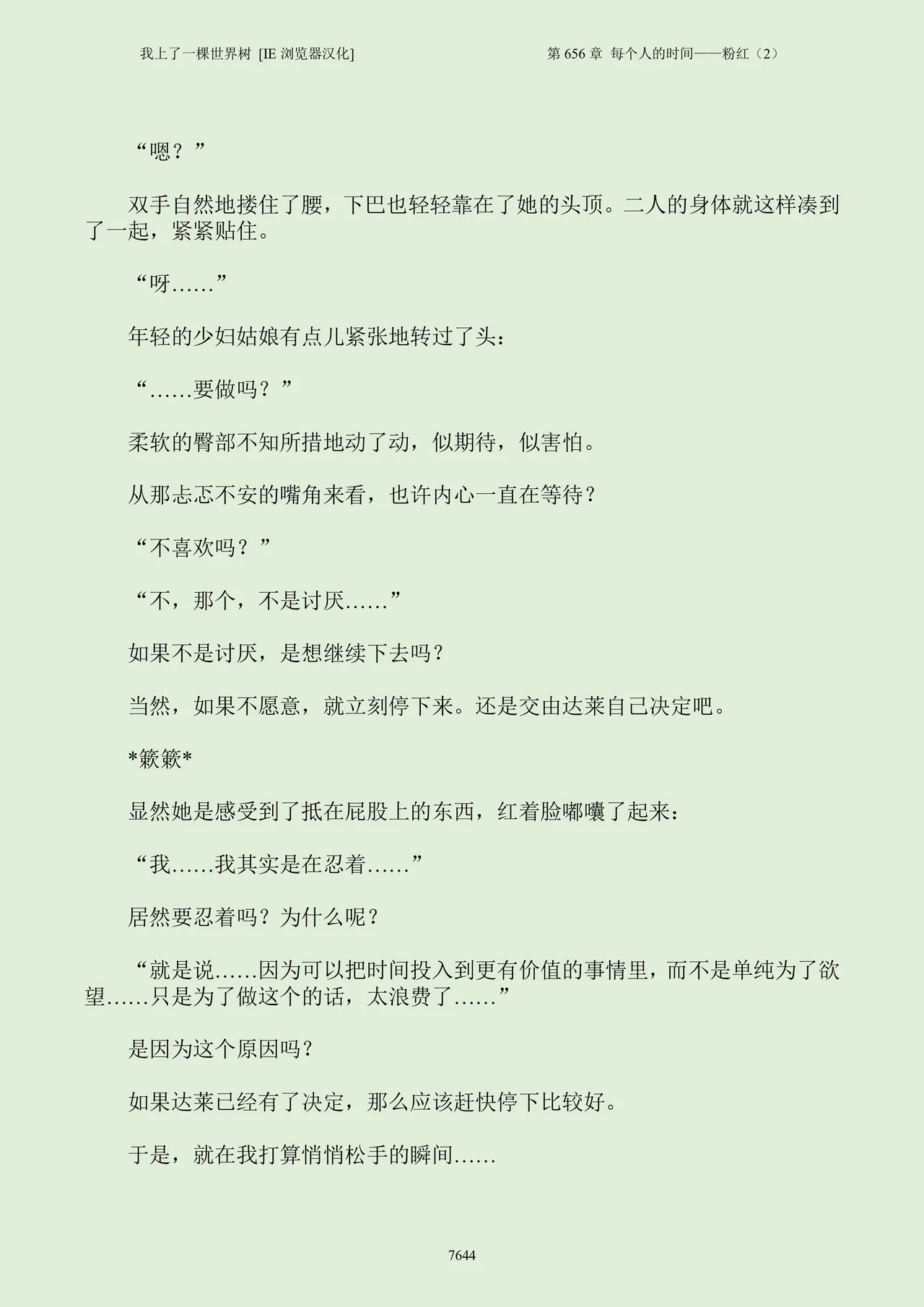 我上了一棵世界树 小说 第601章-第686章IE浏览器汉化Ongoing - Image 660