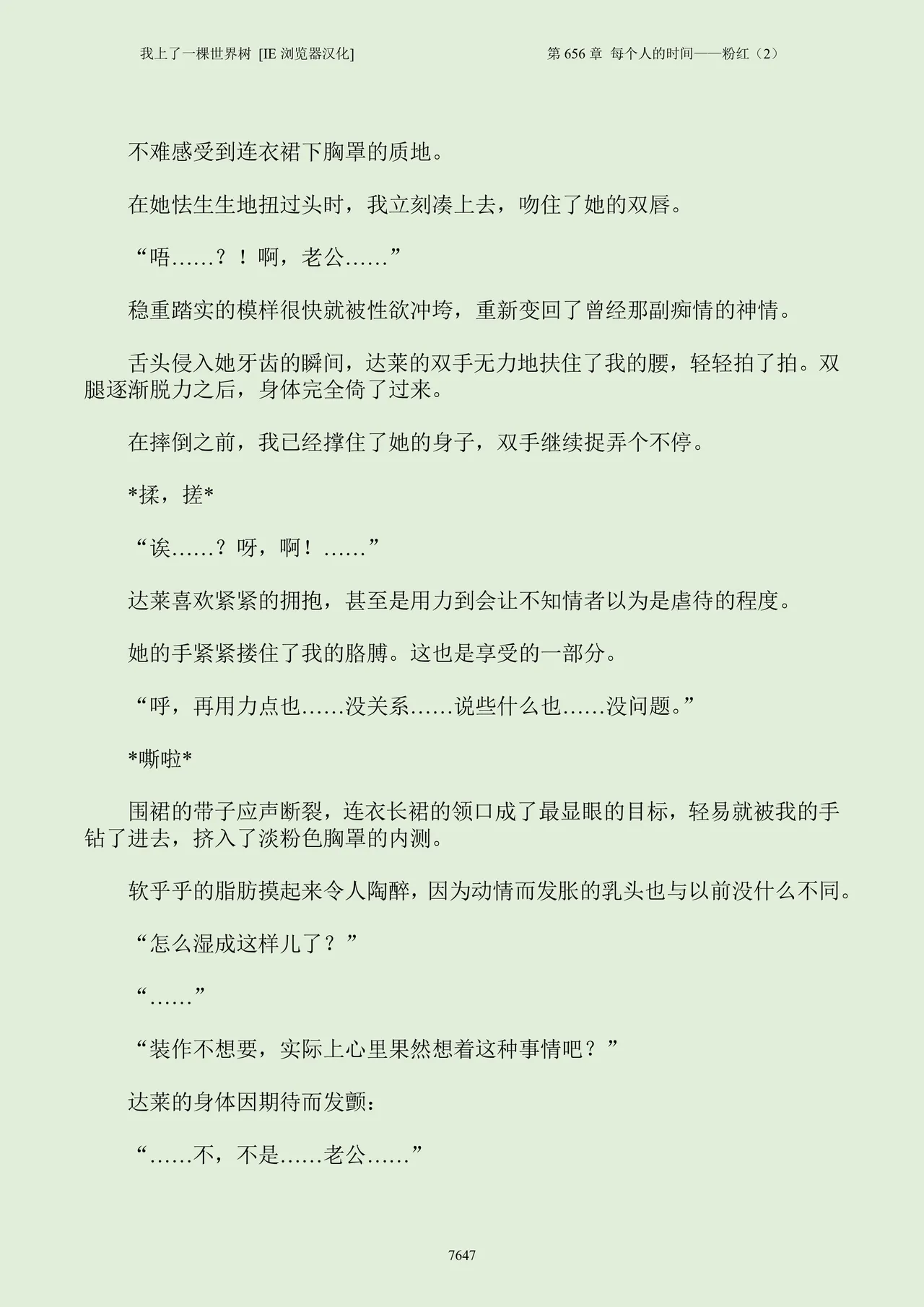 我上了一棵世界树 小说 第601章-第686章IE浏览器汉化Ongoing - Image 663