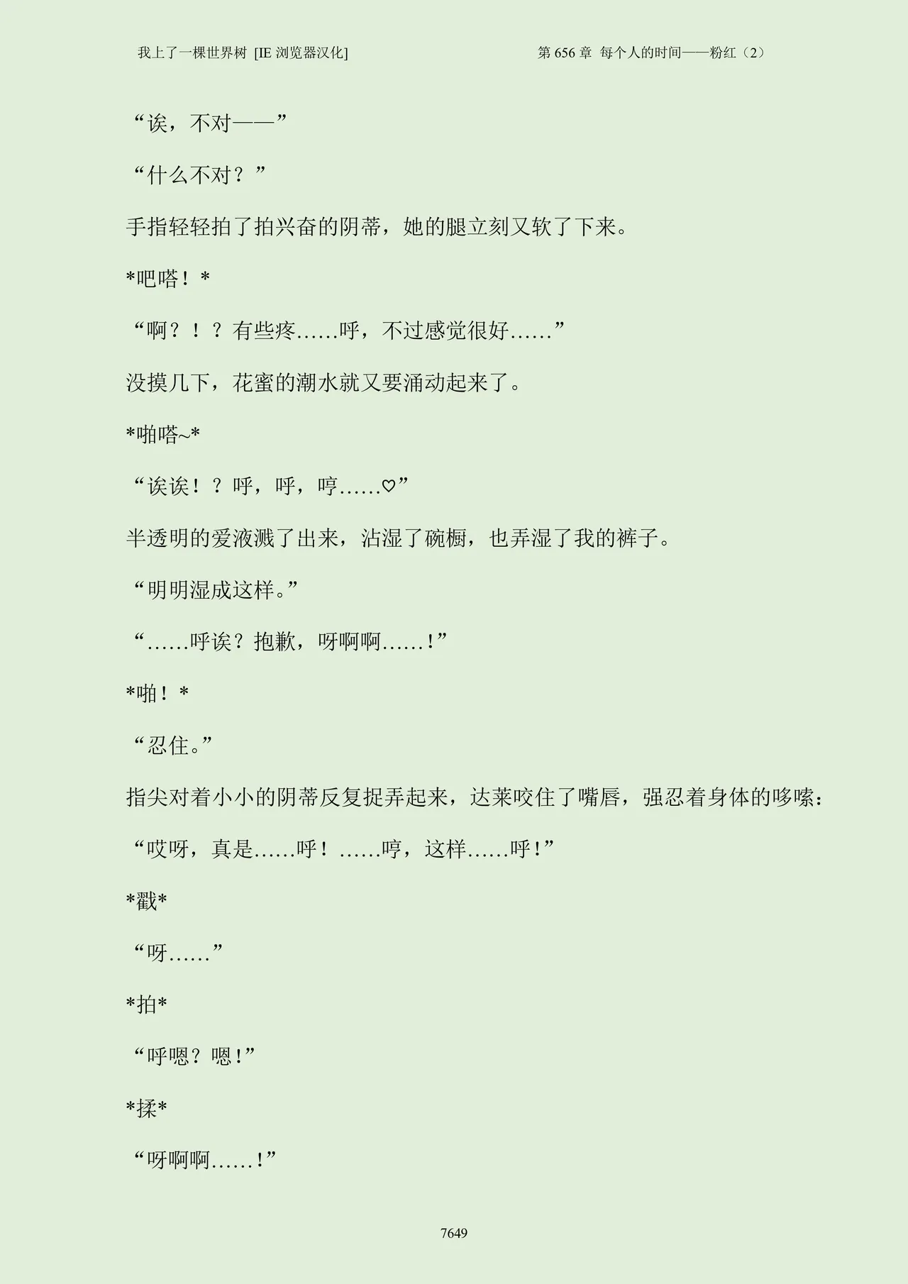 我上了一棵世界树 小说 第601章-第686章IE浏览器汉化Ongoing - Image 665