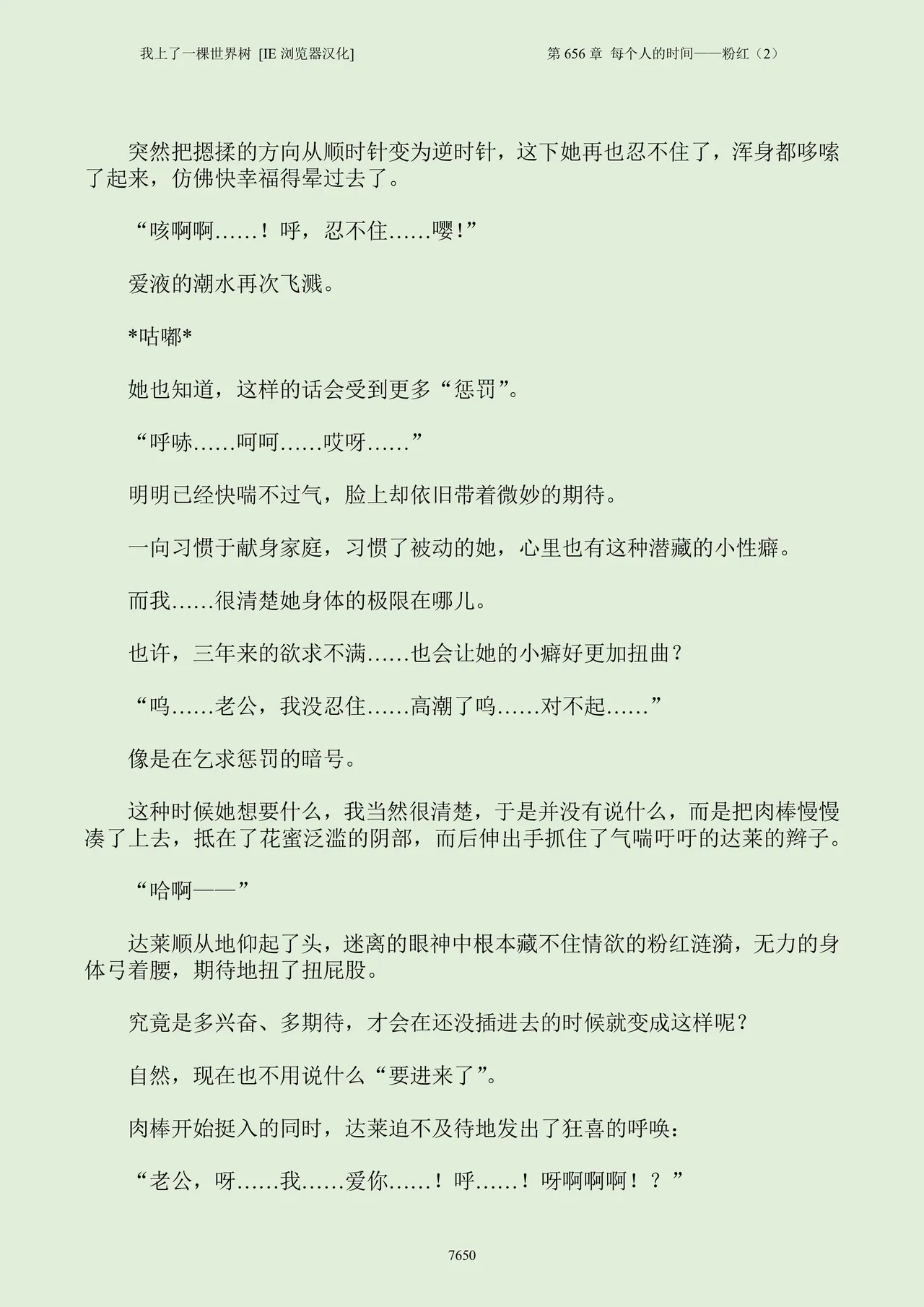 我上了一棵世界树 小说 第601章-第686章IE浏览器汉化Ongoing - Image 666