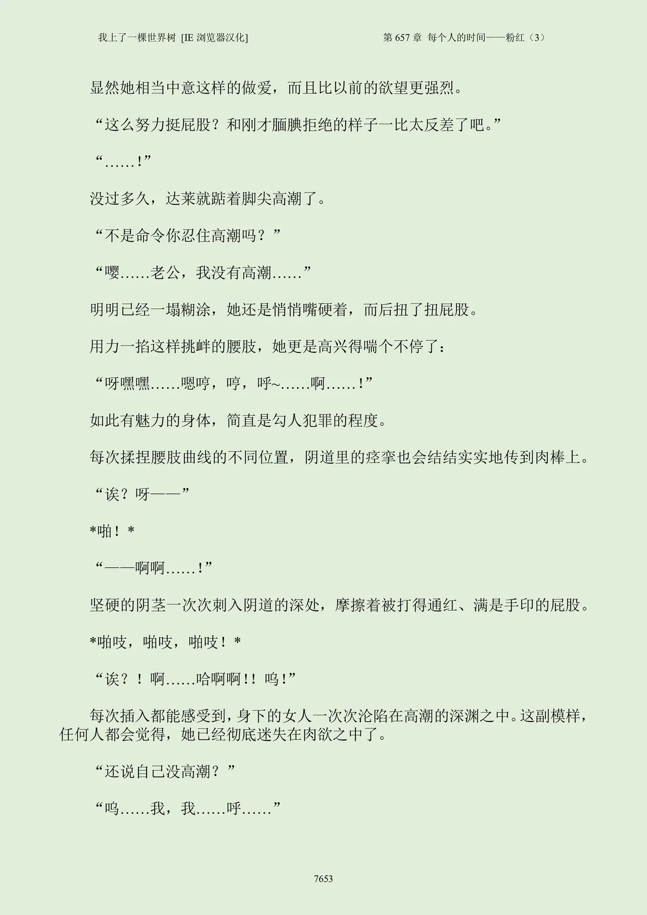 我上了一棵世界树 小说 第601章-第686章IE浏览器汉化Ongoing - Image 669