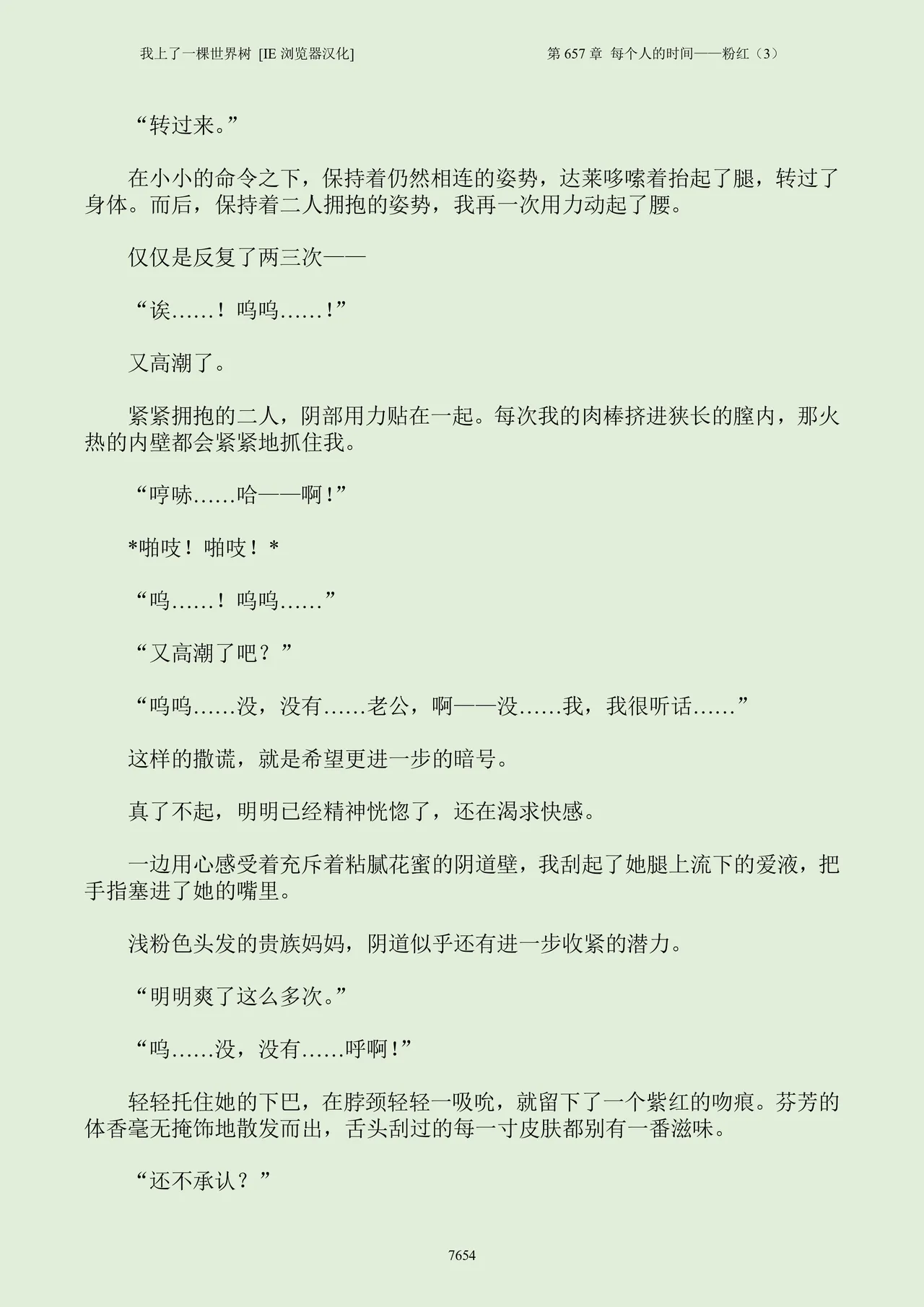 我上了一棵世界树 小说 第601章-第686章IE浏览器汉化Ongoing - Image 670