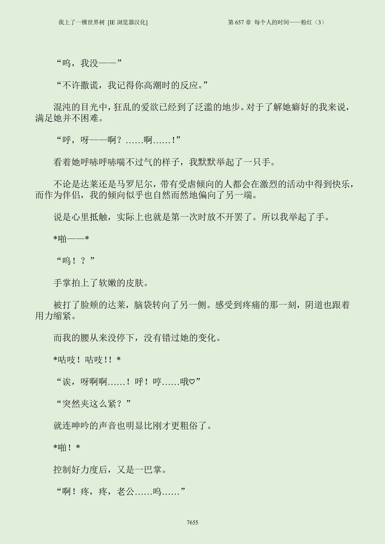 我上了一棵世界树 小说 第601章-第686章IE浏览器汉化Ongoing - Image 671