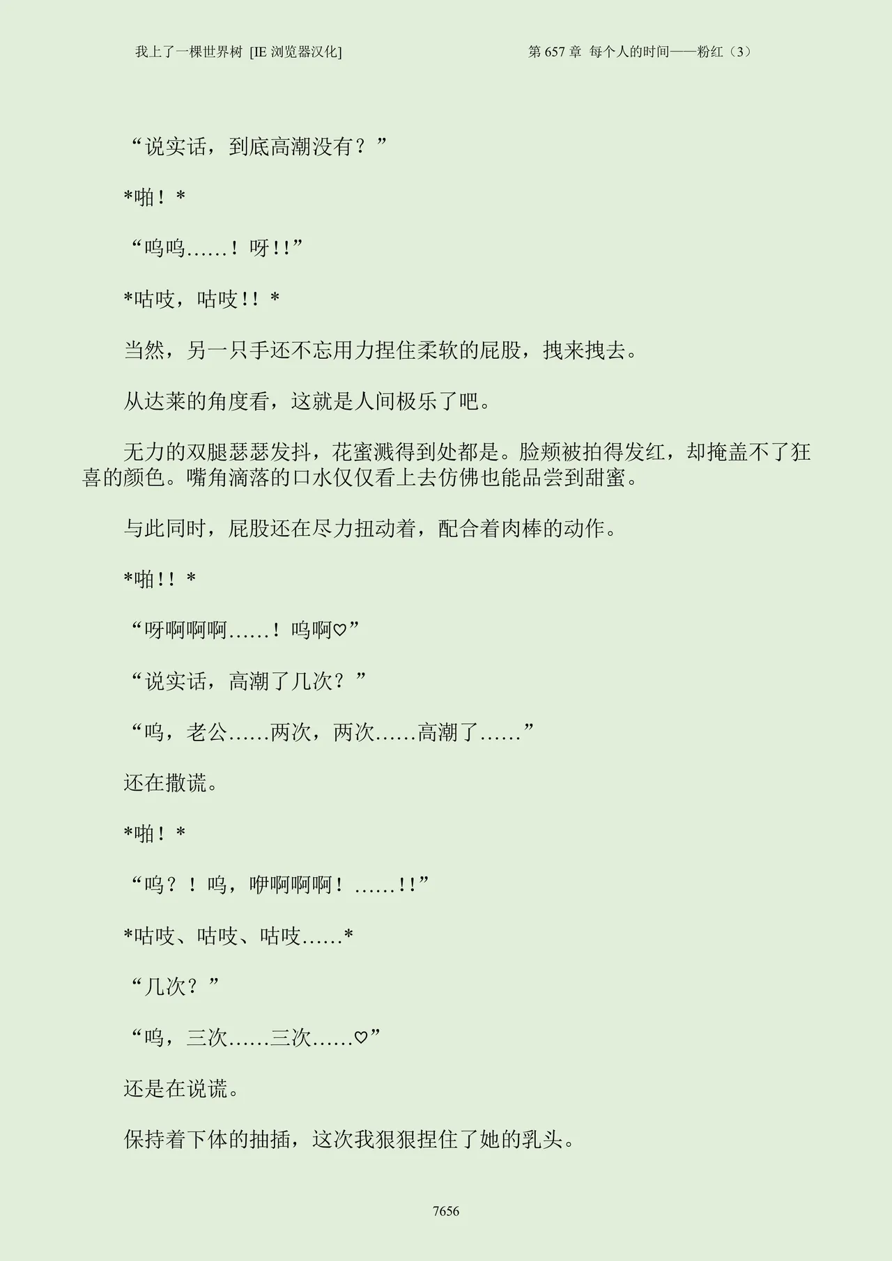 我上了一棵世界树 小说 第601章-第686章IE浏览器汉化Ongoing - Image 672