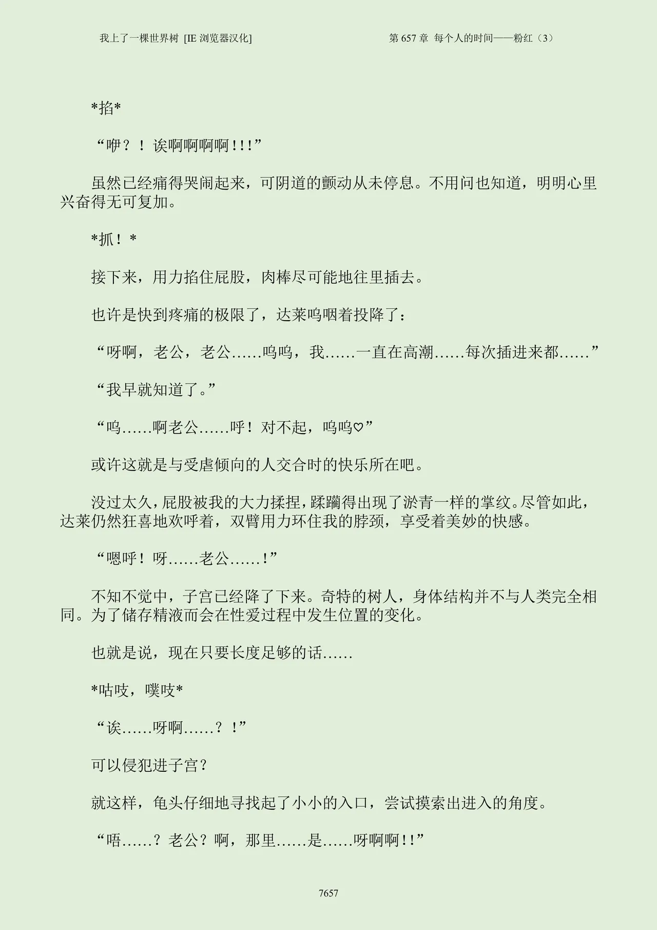 我上了一棵世界树 小说 第601章-第686章IE浏览器汉化Ongoing - Image 673