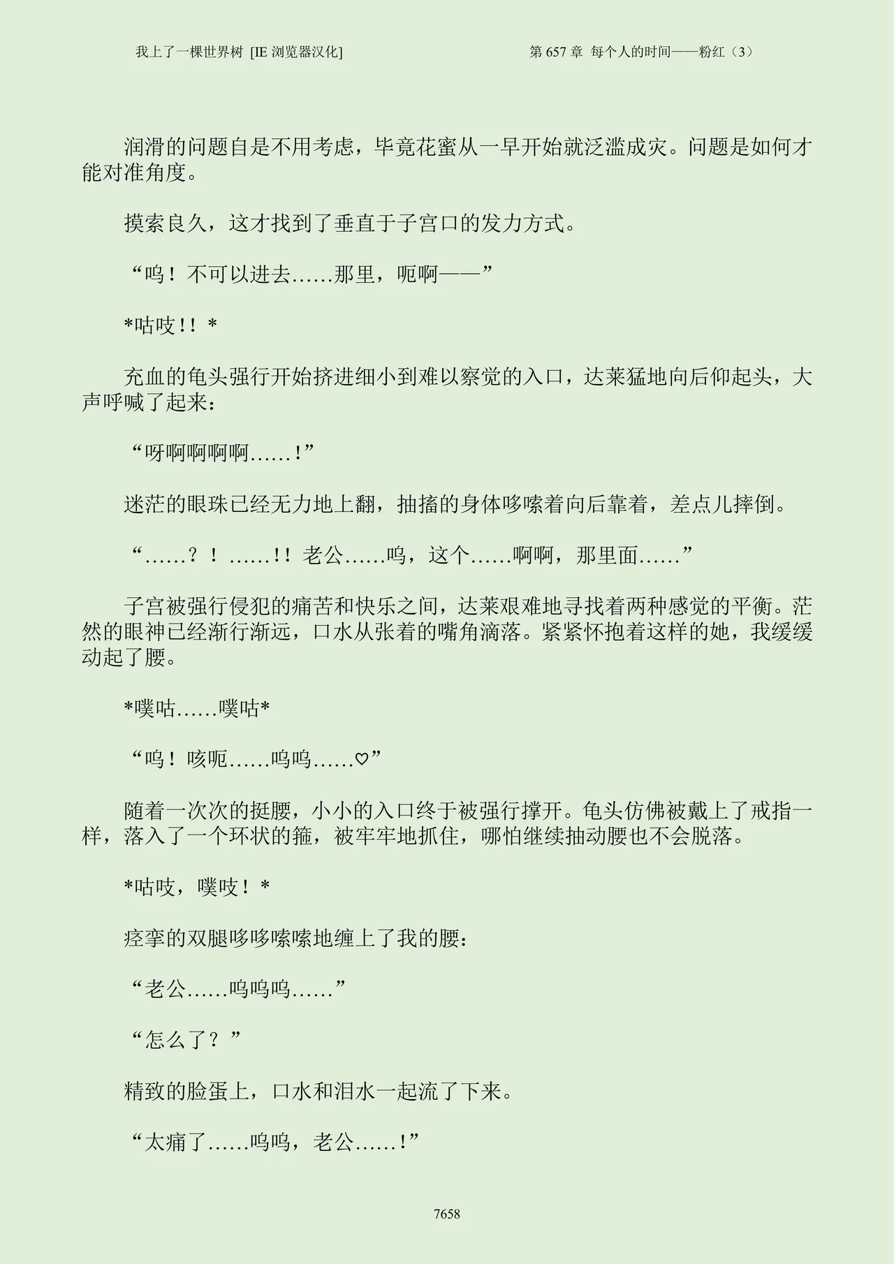 我上了一棵世界树 小说 第601章-第686章IE浏览器汉化Ongoing - Image 674