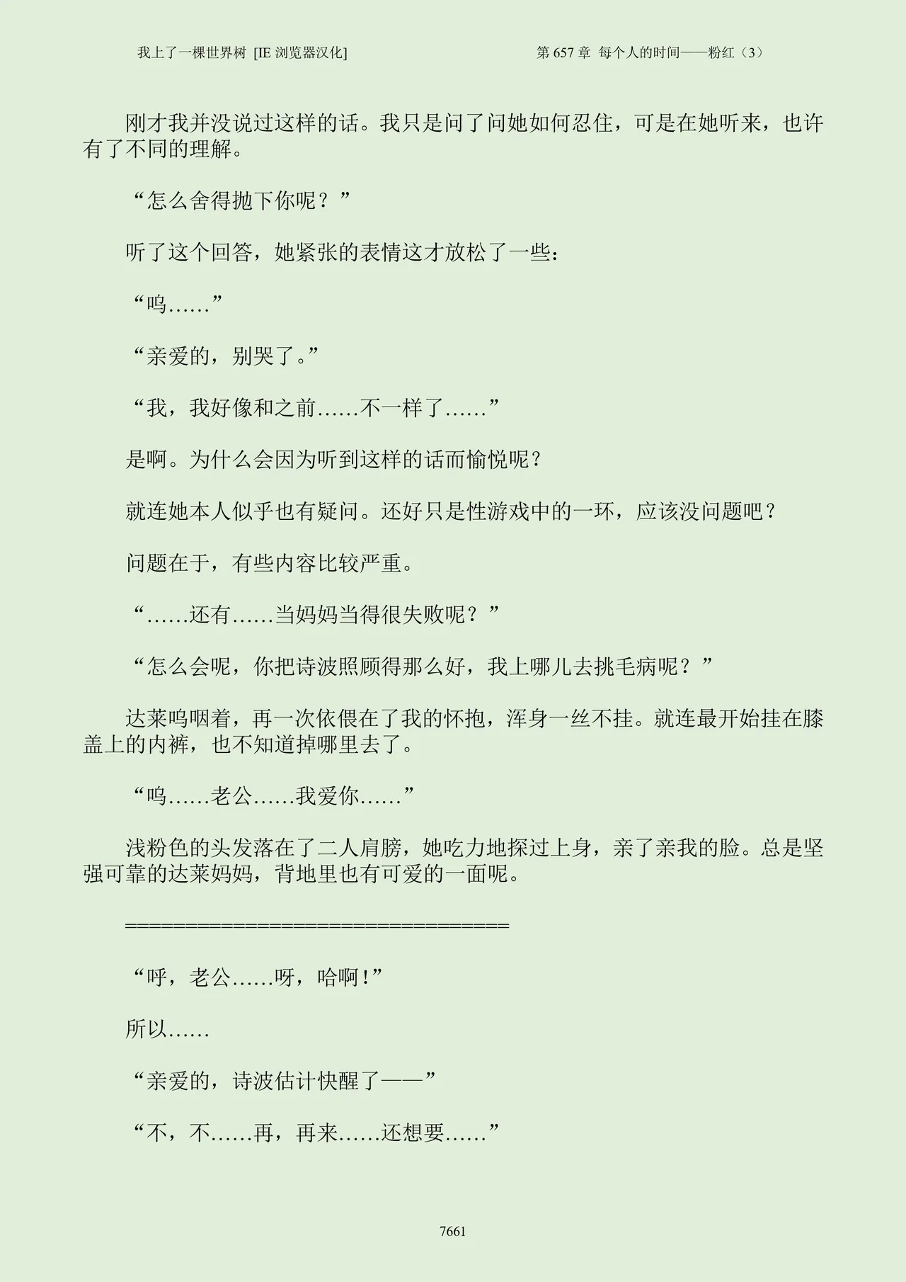 我上了一棵世界树 小说 第601章-第686章IE浏览器汉化Ongoing - Image 677