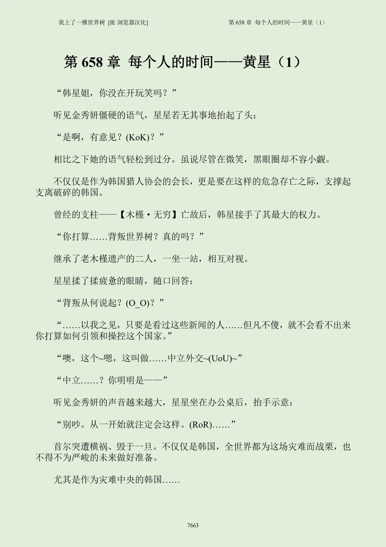 我上了一棵世界树 小说 第601章-第686章IE浏览器汉化Ongoing - Image 679