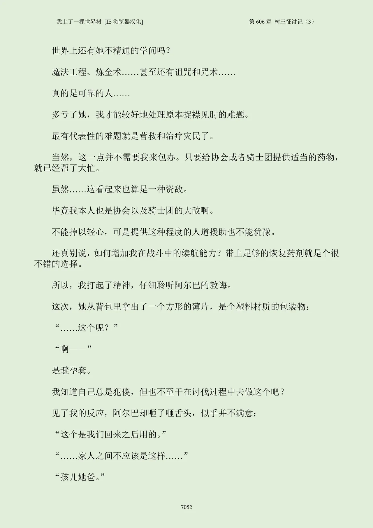 我上了一棵世界树 小说 第601章-第686章IE浏览器汉化Ongoing - Image 68