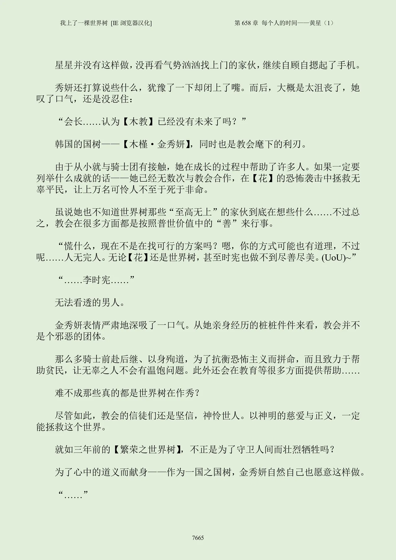 我上了一棵世界树 小说 第601章-第686章IE浏览器汉化Ongoing - Image 681