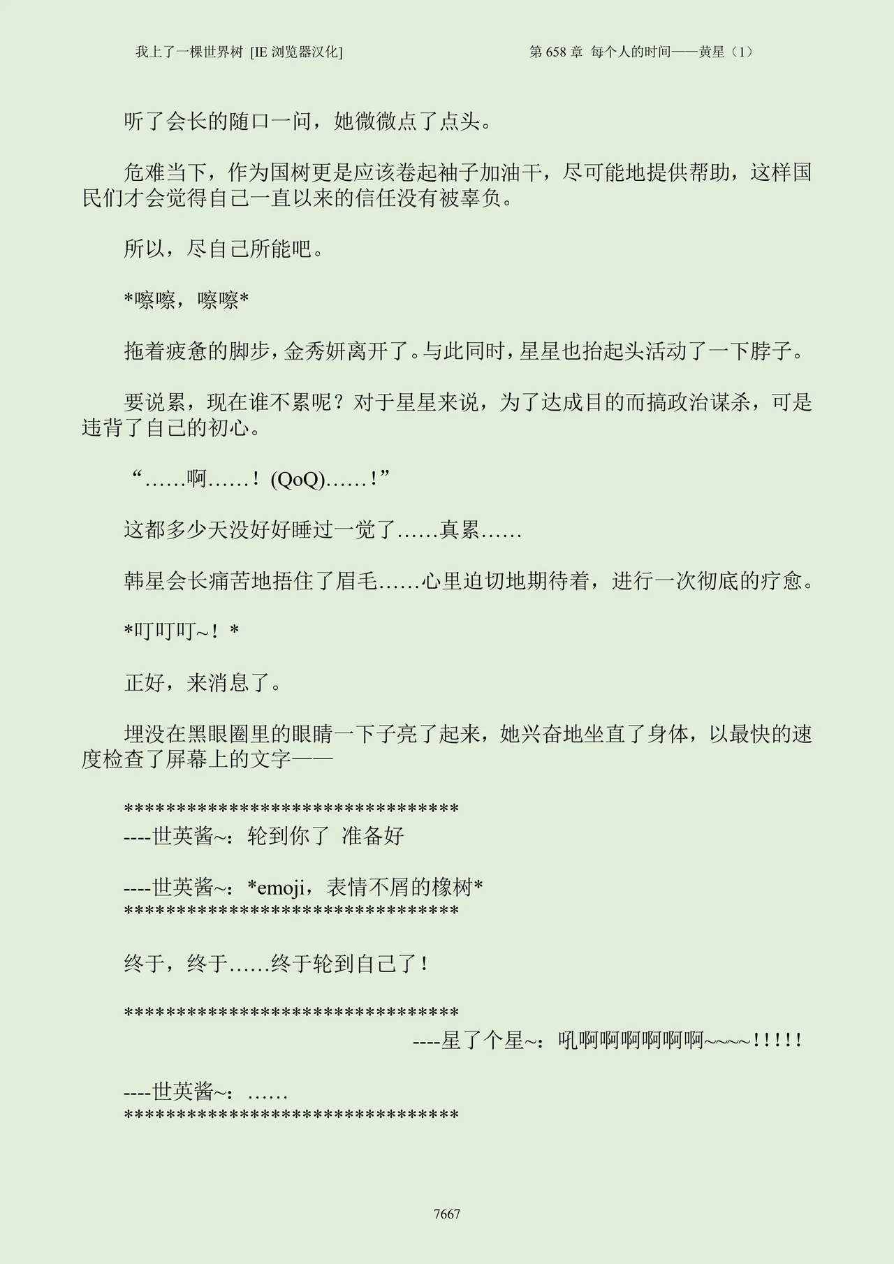 我上了一棵世界树 小说 第601章-第686章IE浏览器汉化Ongoing - Image 683