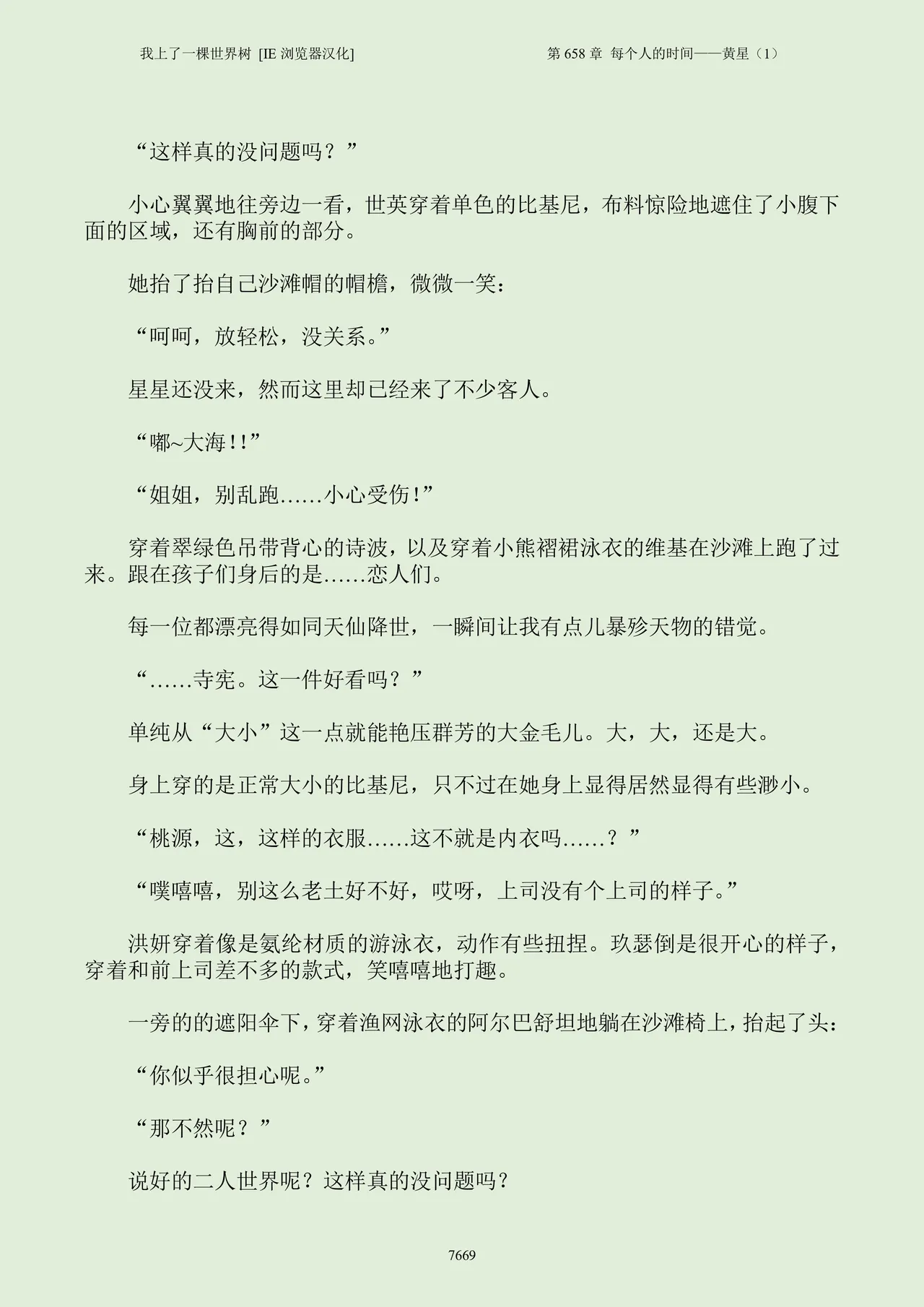 我上了一棵世界树 小说 第601章-第686章IE浏览器汉化Ongoing - Image 685