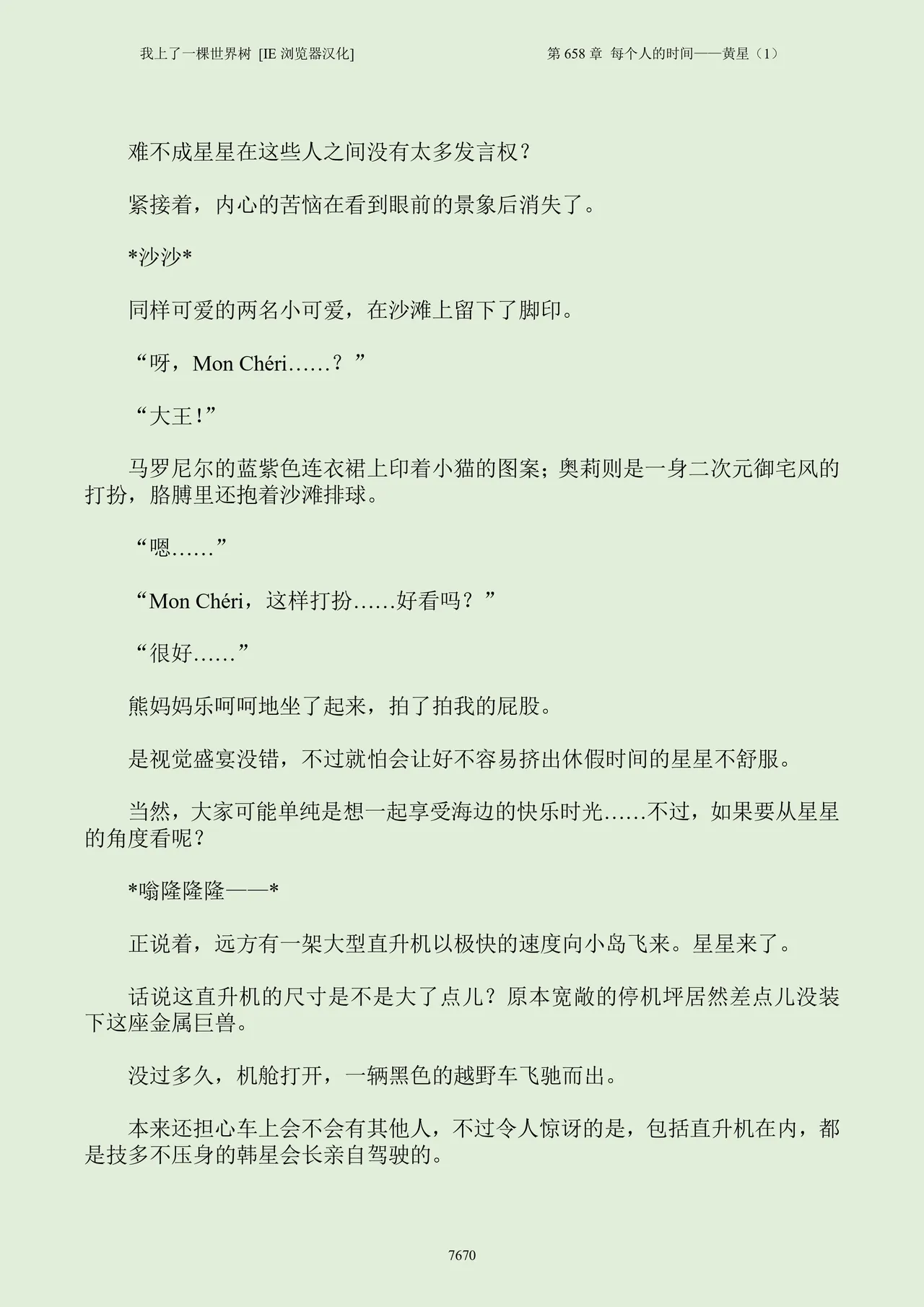 我上了一棵世界树 小说 第601章-第686章IE浏览器汉化Ongoing - Image 686