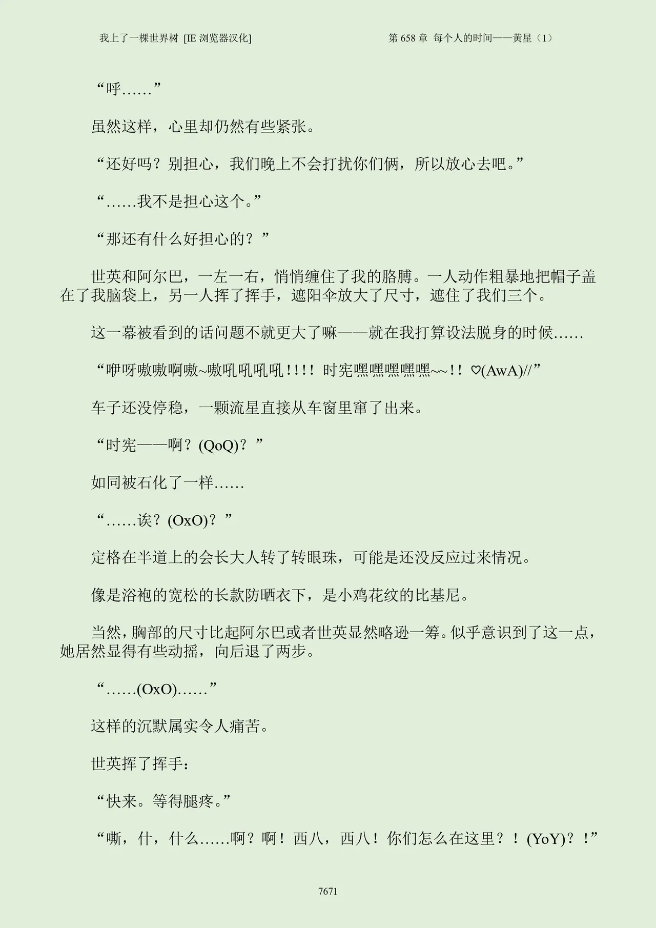 我上了一棵世界树 小说 第601章-第686章IE浏览器汉化Ongoing - Image 687