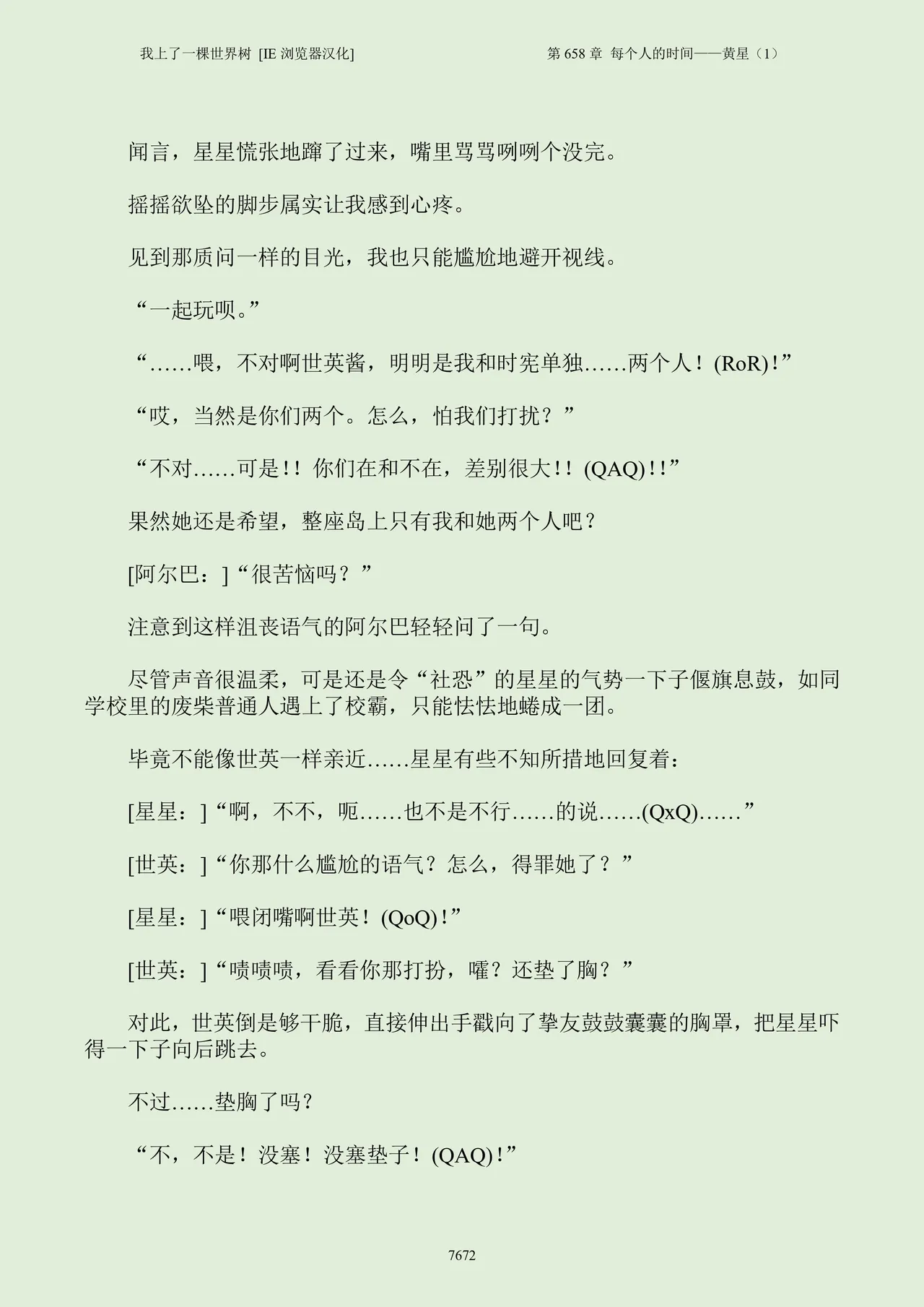 我上了一棵世界树 小说 第601章-第686章IE浏览器汉化Ongoing - Image 688