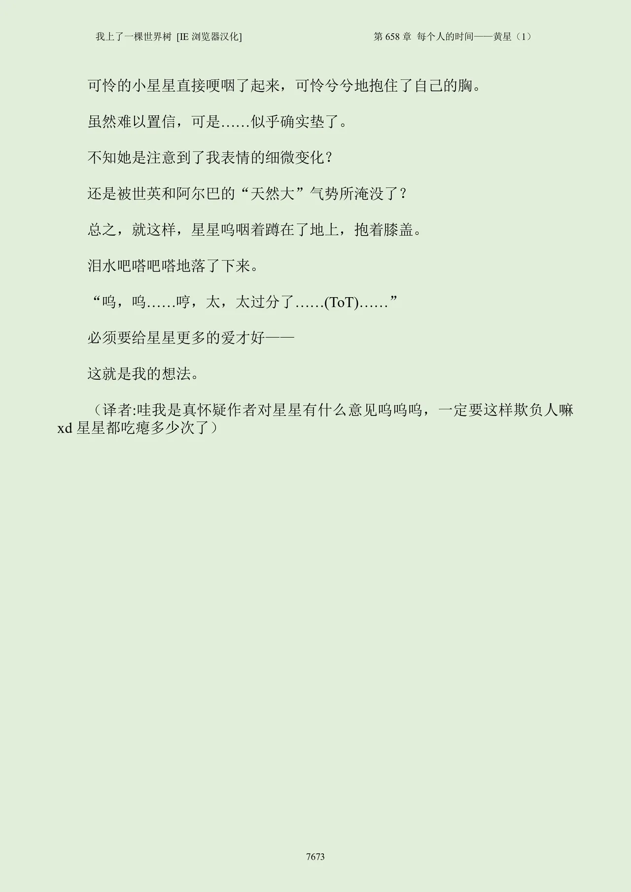 我上了一棵世界树 小说 第601章-第686章IE浏览器汉化Ongoing - Image 689