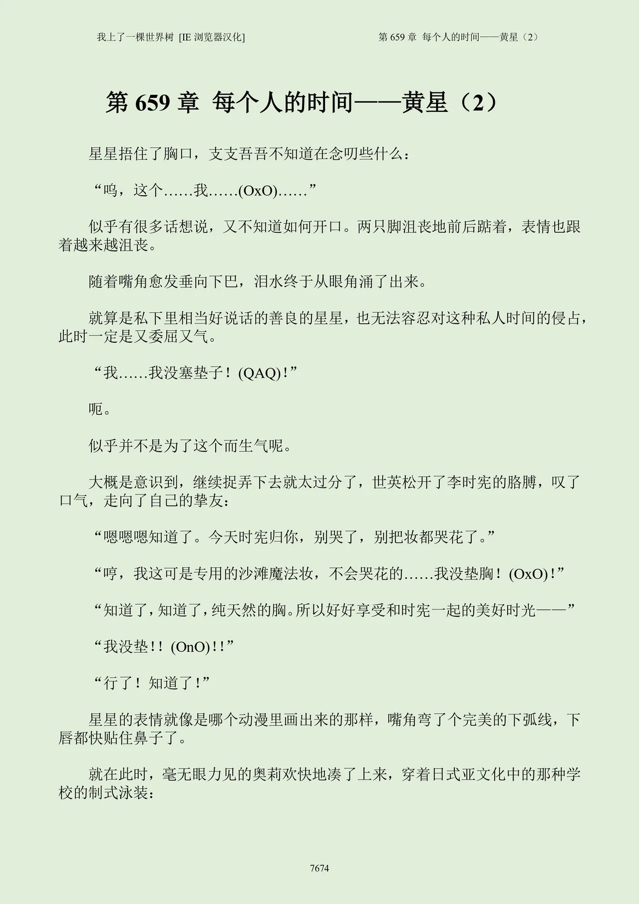 我上了一棵世界树 小说 第601章-第686章IE浏览器汉化Ongoing - Image 690