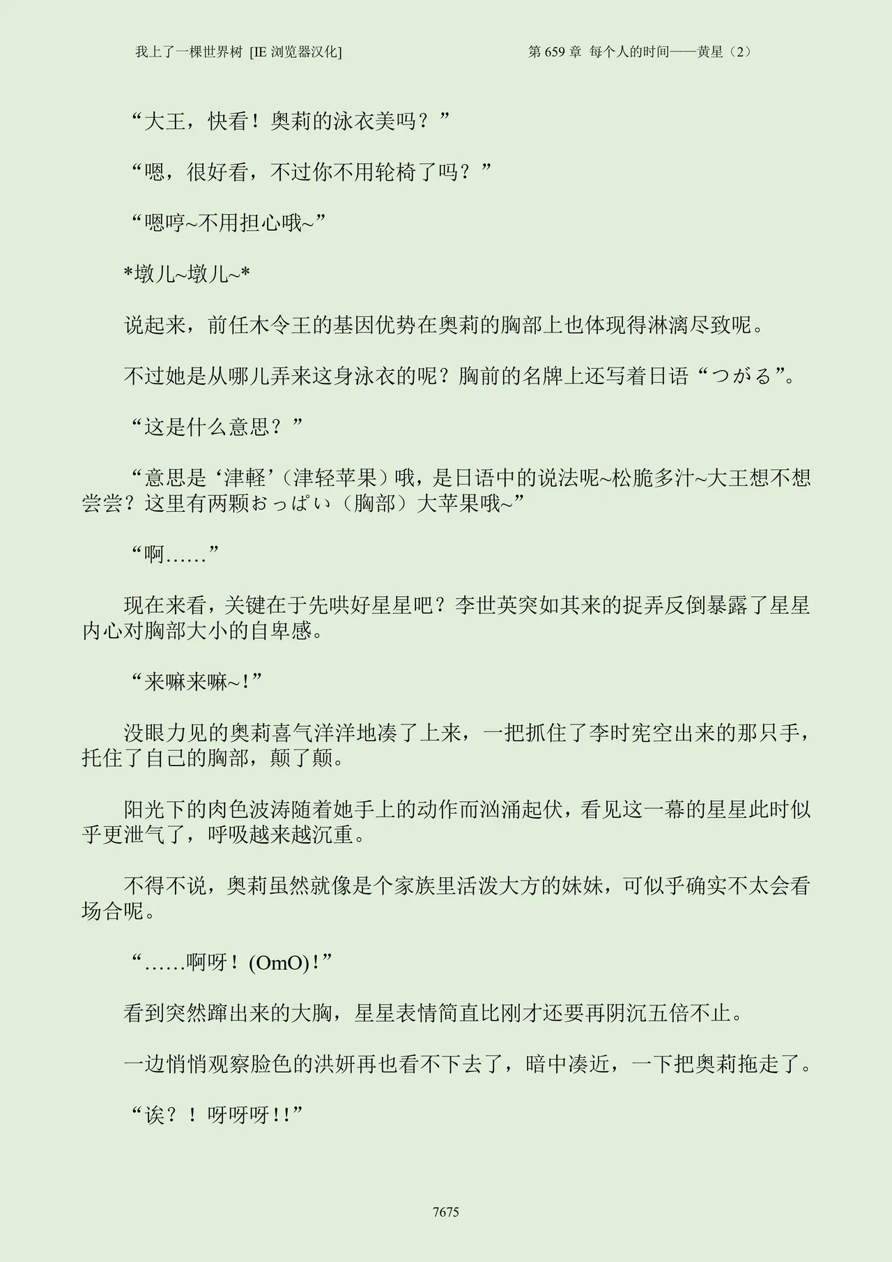 我上了一棵世界树 小说 第601章-第686章IE浏览器汉化Ongoing - Image 691