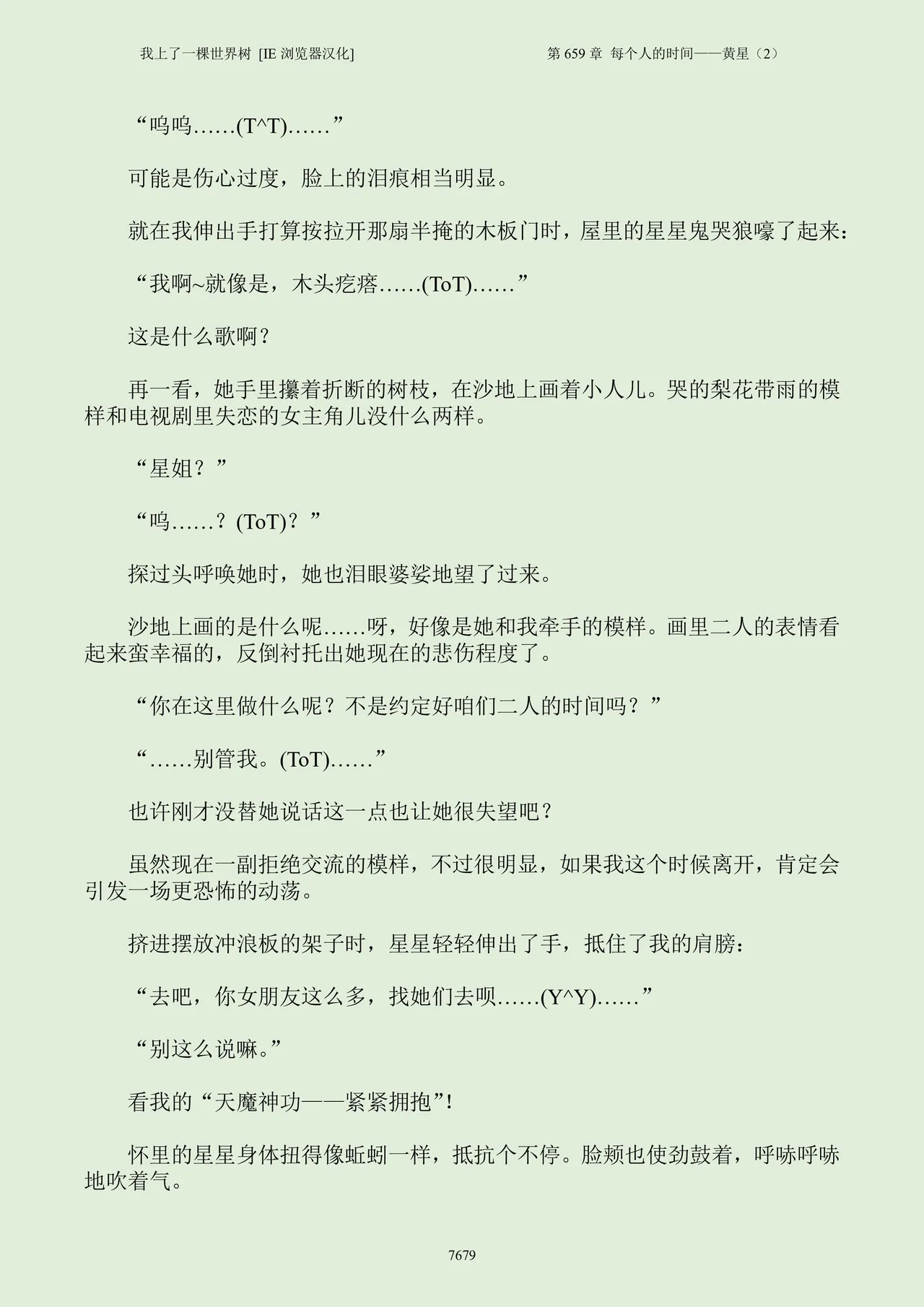 我上了一棵世界树 小说 第601章-第686章IE浏览器汉化Ongoing - Image 695