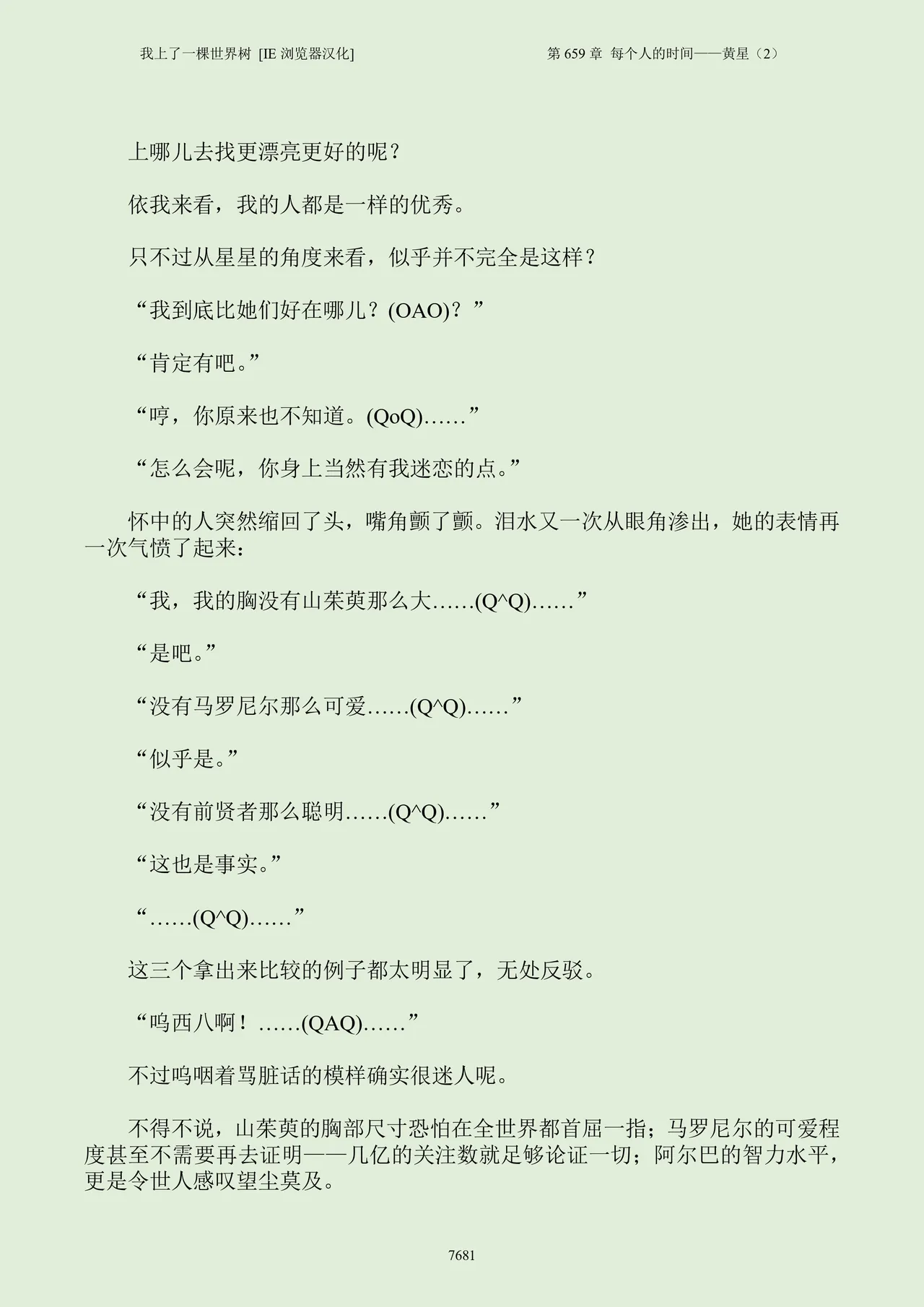 我上了一棵世界树 小说 第601章-第686章IE浏览器汉化Ongoing - Image 697