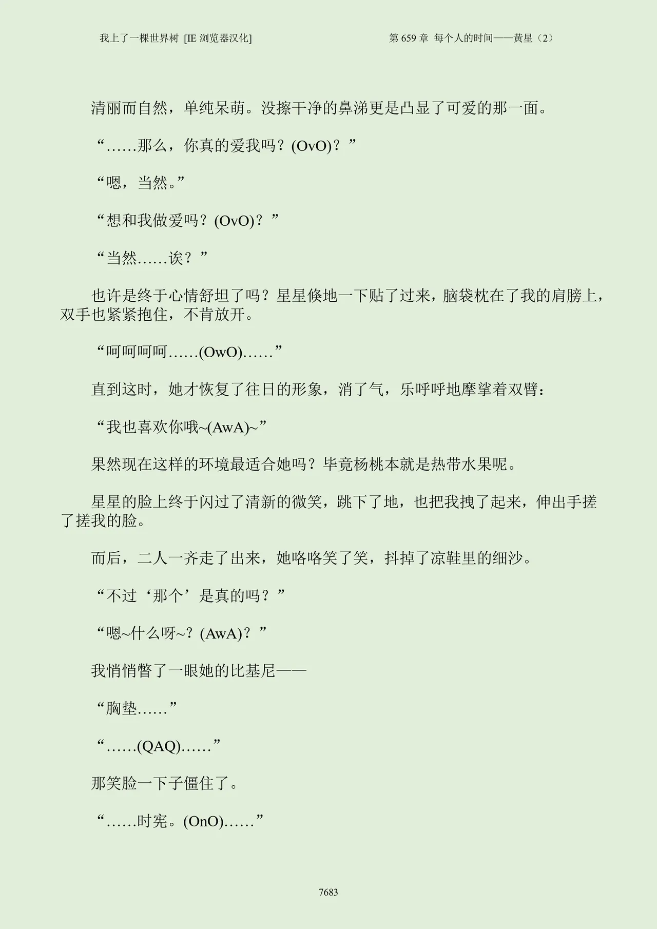 我上了一棵世界树 小说 第601章-第686章IE浏览器汉化Ongoing - Image 699