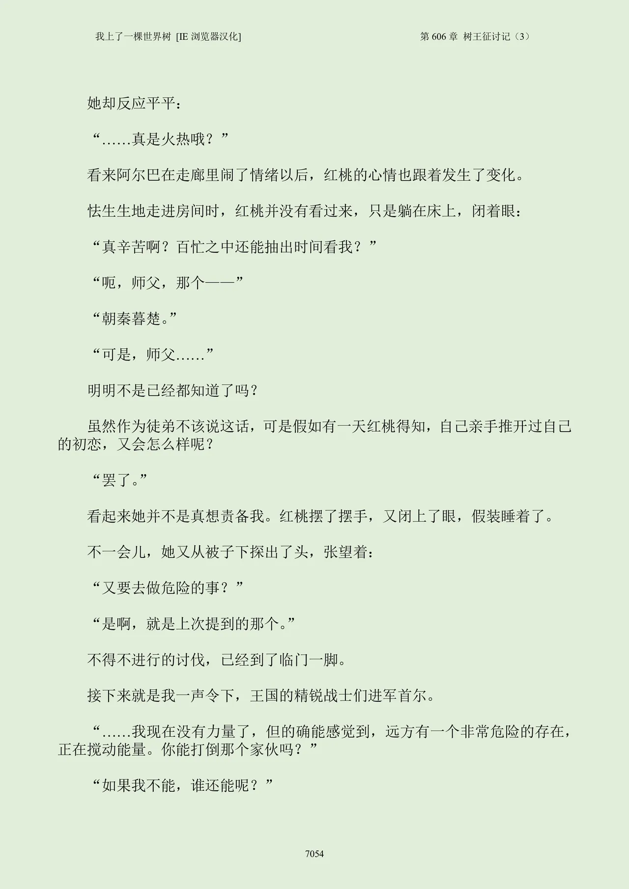 我上了一棵世界树 小说 第601章-第686章IE浏览器汉化Ongoing - Image 70